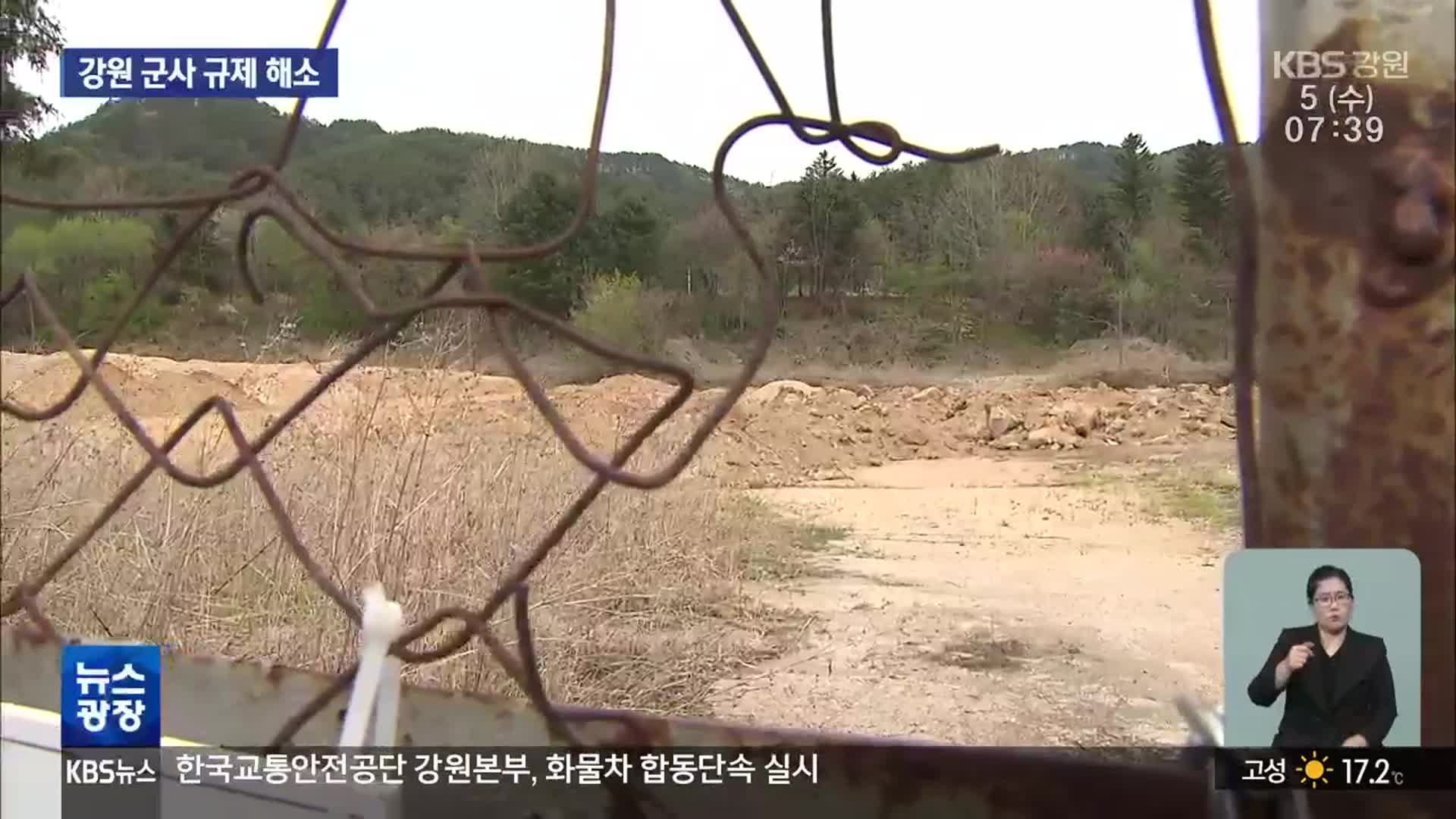 군사 규제 해소…민통선 북상과 유휴지 활용 ‘기대’