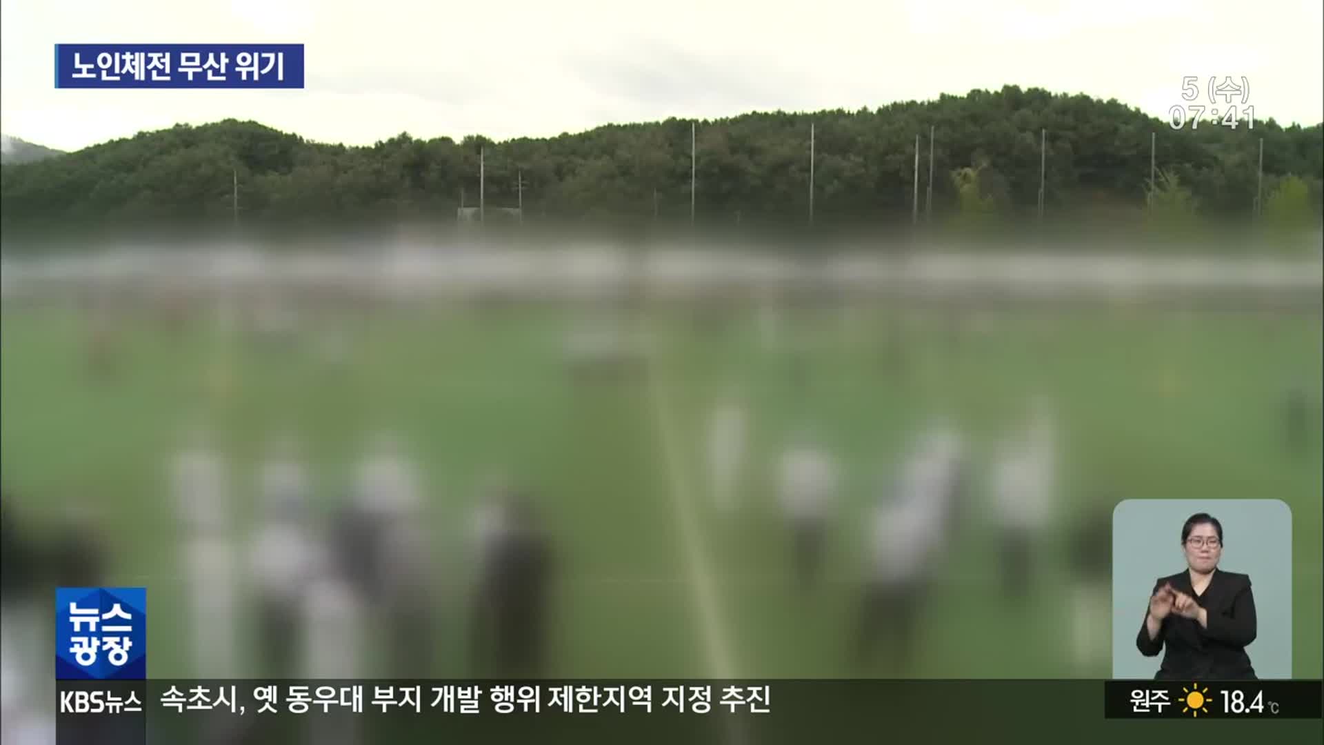 스포츠재단-체육회 갈등 장기화…노인체전 무산 위기