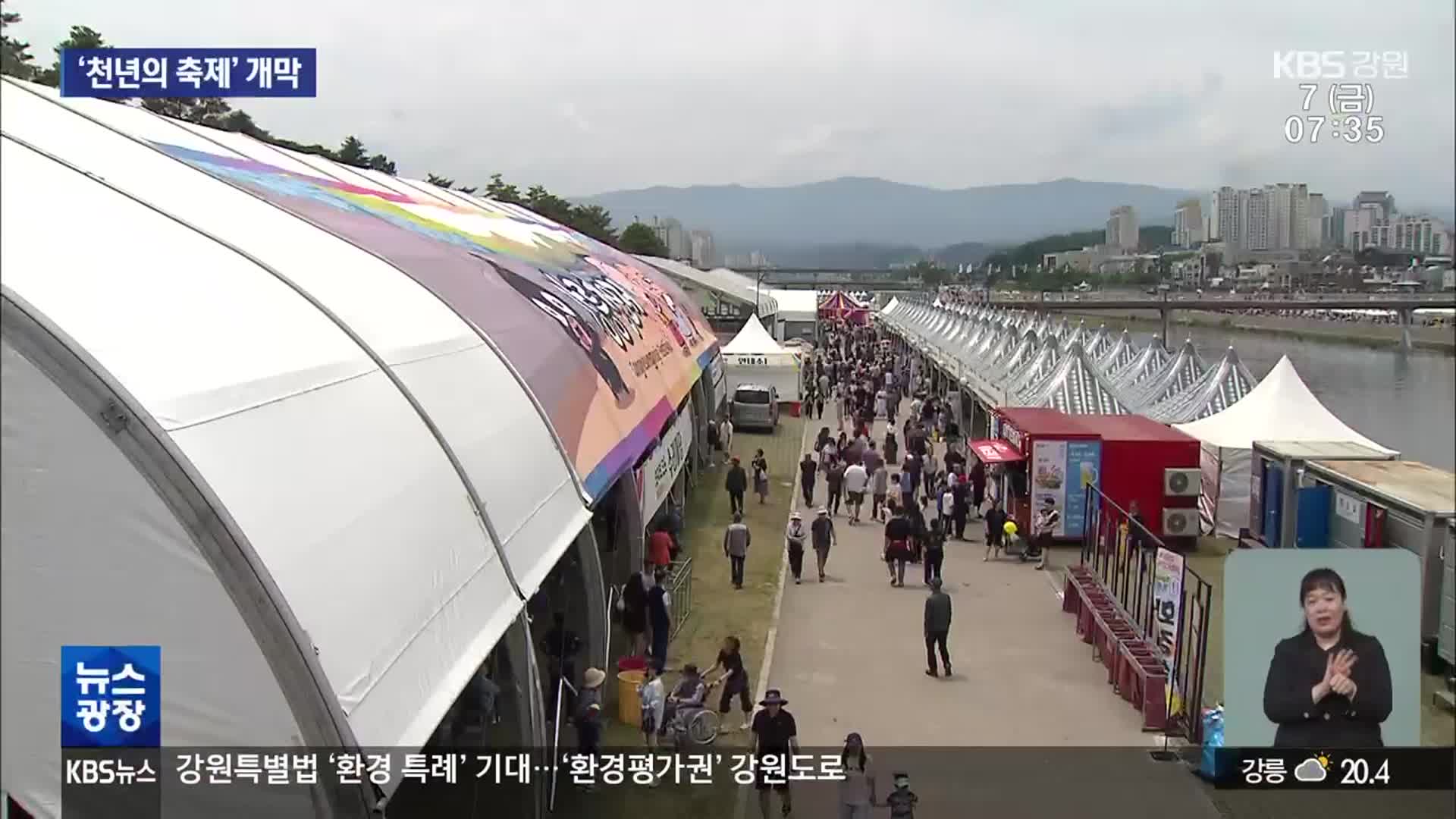 천년의 축제 ‘강릉단오제’ 개막…첫날부터 인파 북적