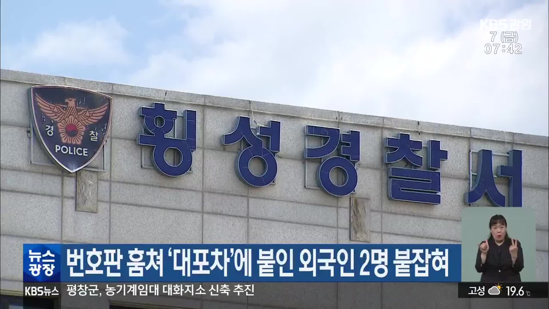 번호판 훔쳐 ‘대포차’에 붙인 외국인 2명 붙잡혀