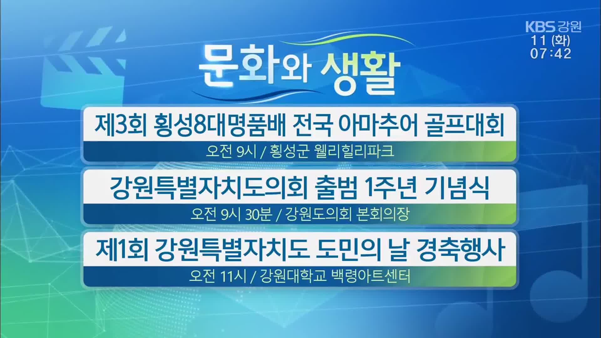 [문화와 생활] 제3회 횡성8대명품배 전국 아마추어 골프대회 외