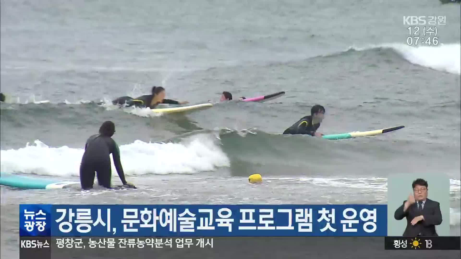 강릉시, 문화예술교육 프로그램 첫 운영