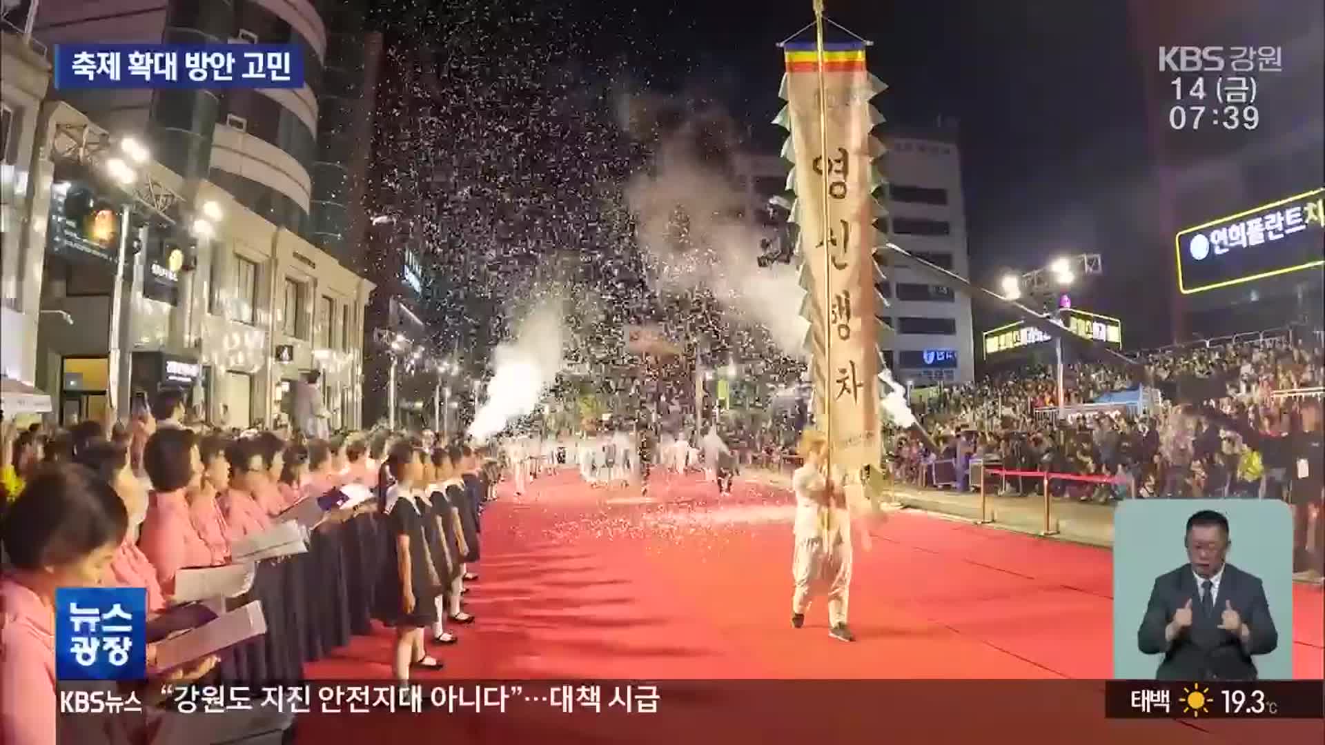 강릉단오제 폐막…강릉시, 축제 확대 방안 고민