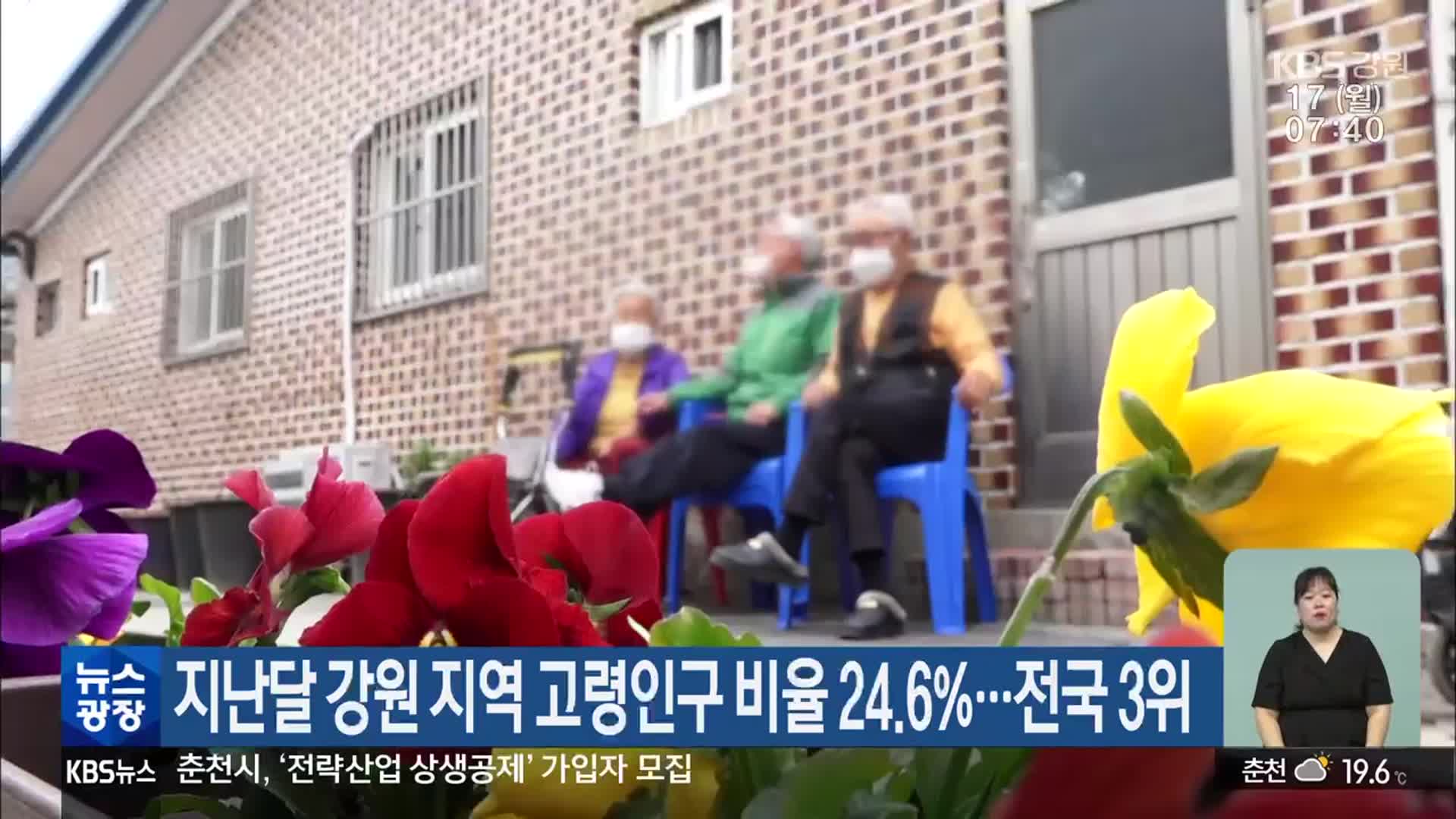 지난달 강원 지역 고령인구 비율 24.6%…전국 3위