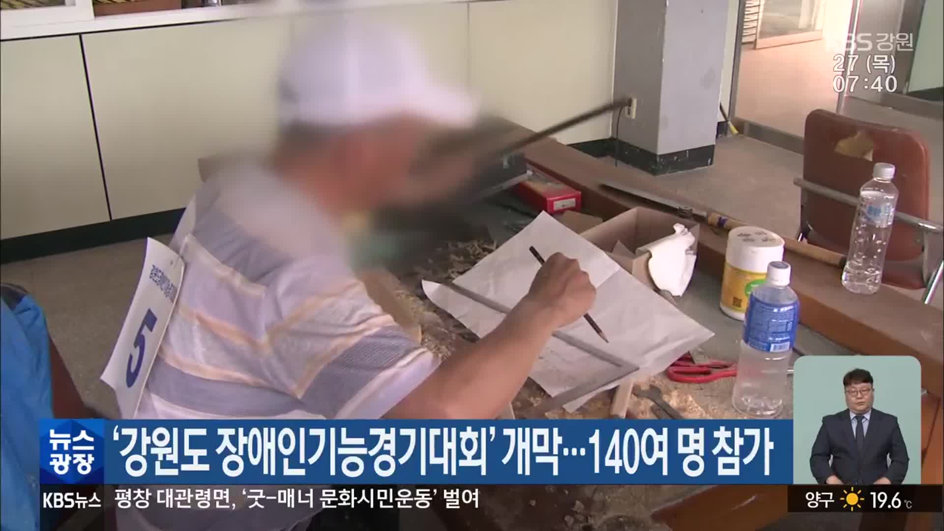 ‘강원도 장애인기능경기대회’ 개막…140여 명 참가