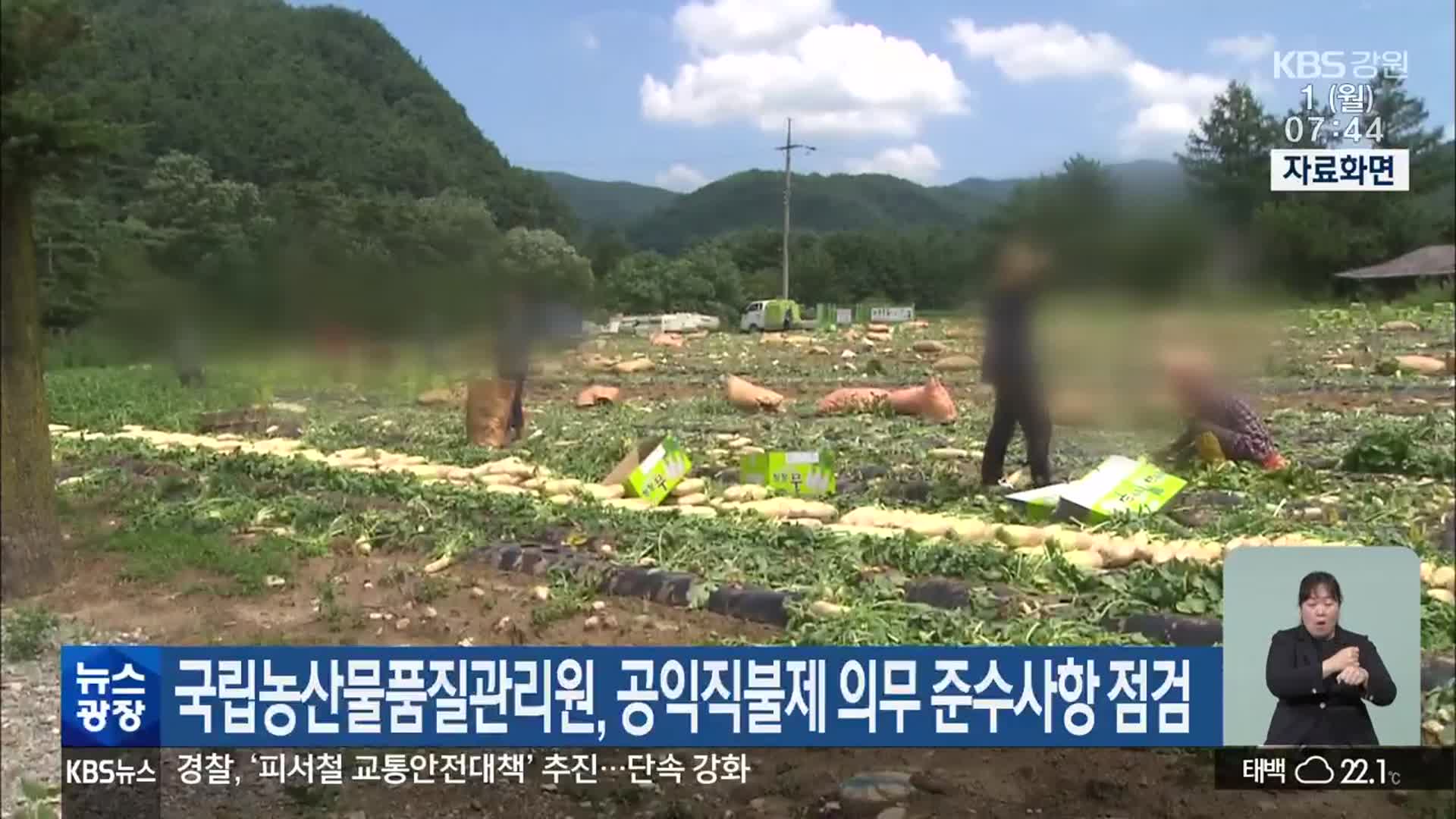 국립농산물품질관리원, 공익직불제 의무 준수사항 점검