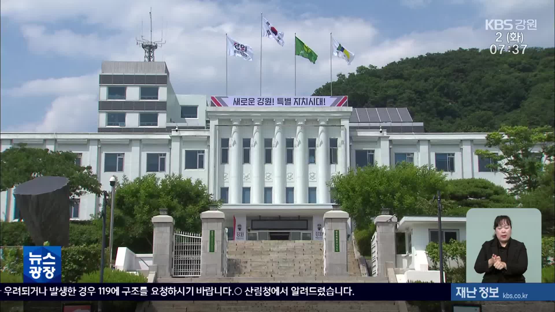 김진태 도정 최대 성과는 ‘특별자치도’…경제는 ‘아직’