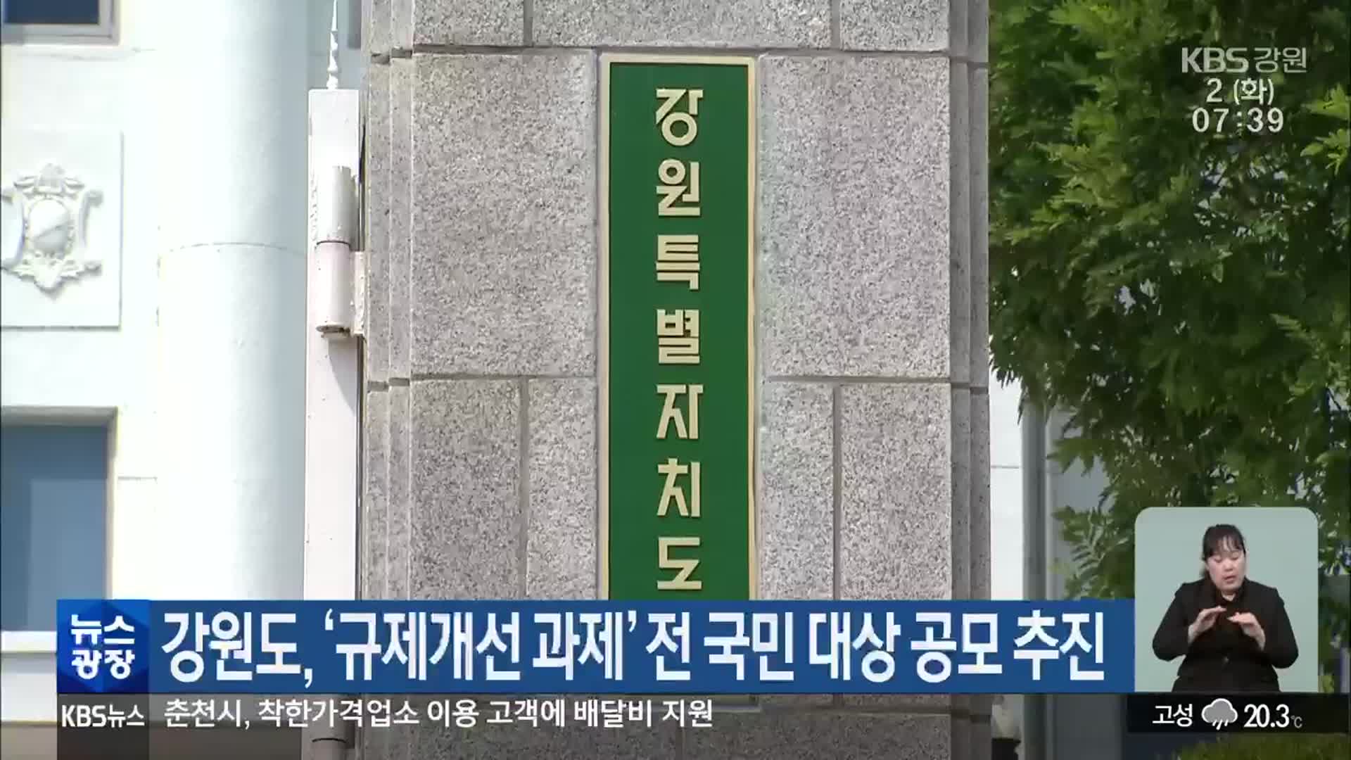 강원도, ‘규제개선 과제’ 전 국민 대상 공모 추진