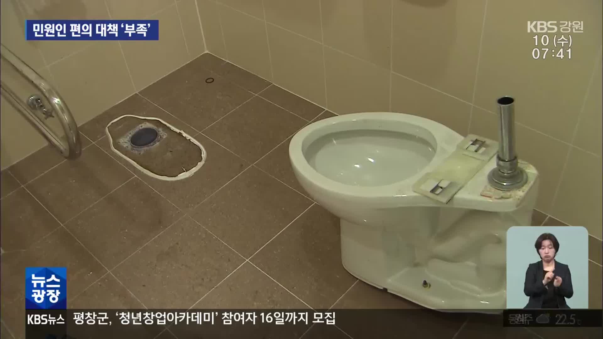 강원도교육청 화장실 공사…민원인 편의 대책 ‘부족’