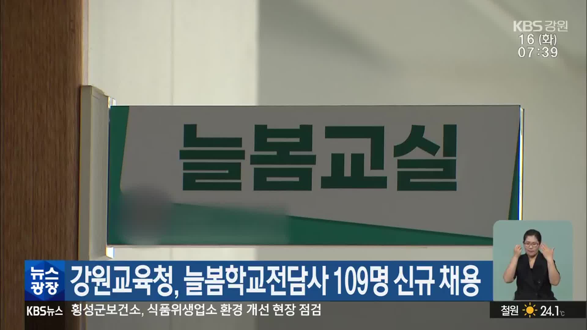 강원교육청, 늘봄학교전담사 109명 신규 채용