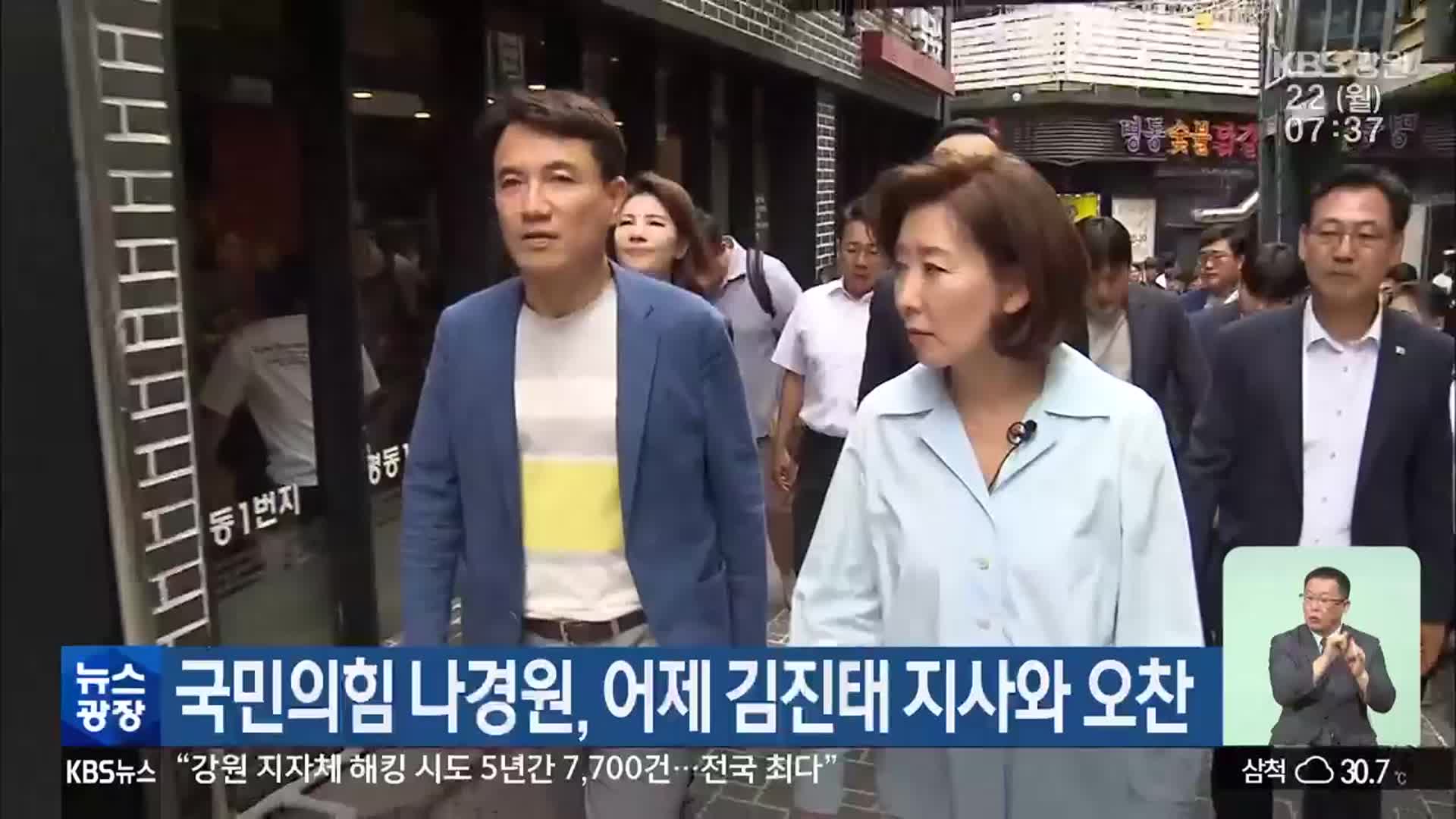 국민의힘 나경원, 어제 김진태 지사와 오찬