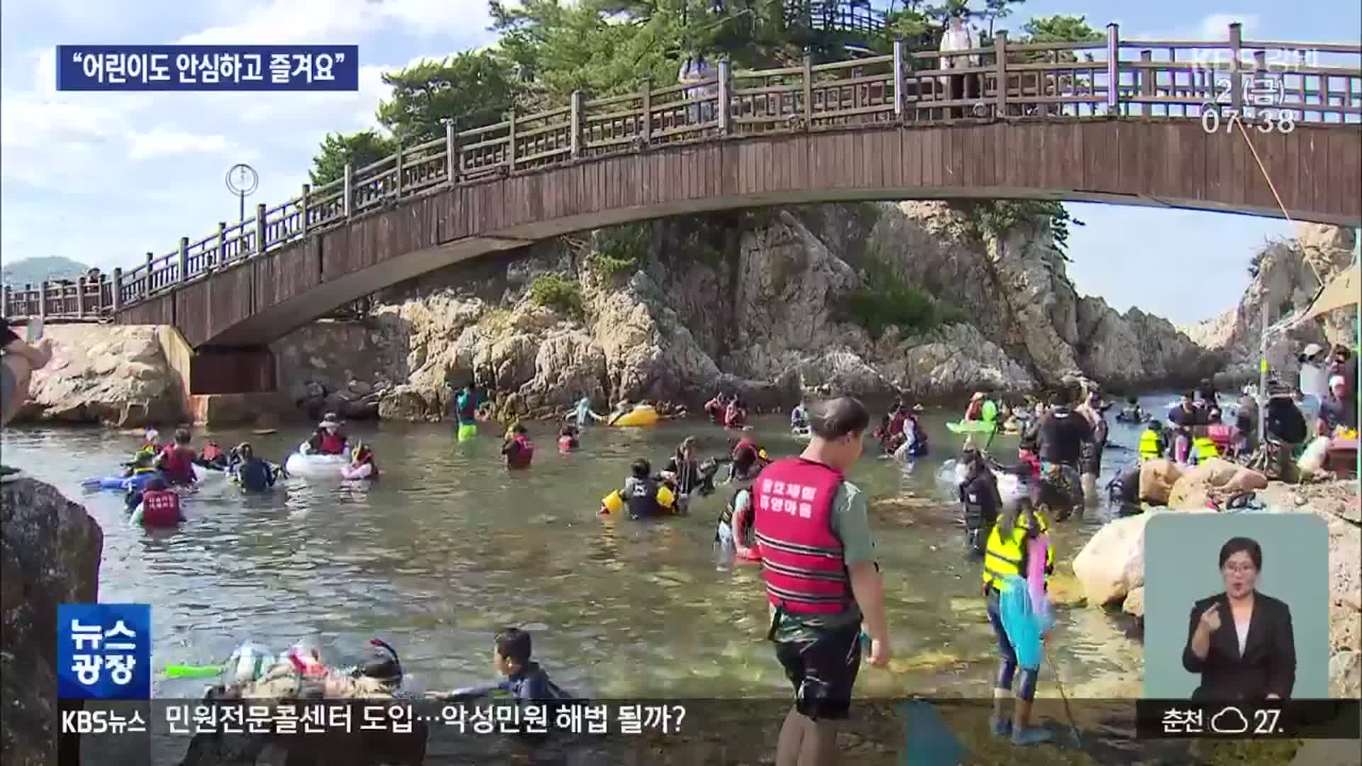 동해안 물놀이 “어린이도 안심하고 즐겨요”