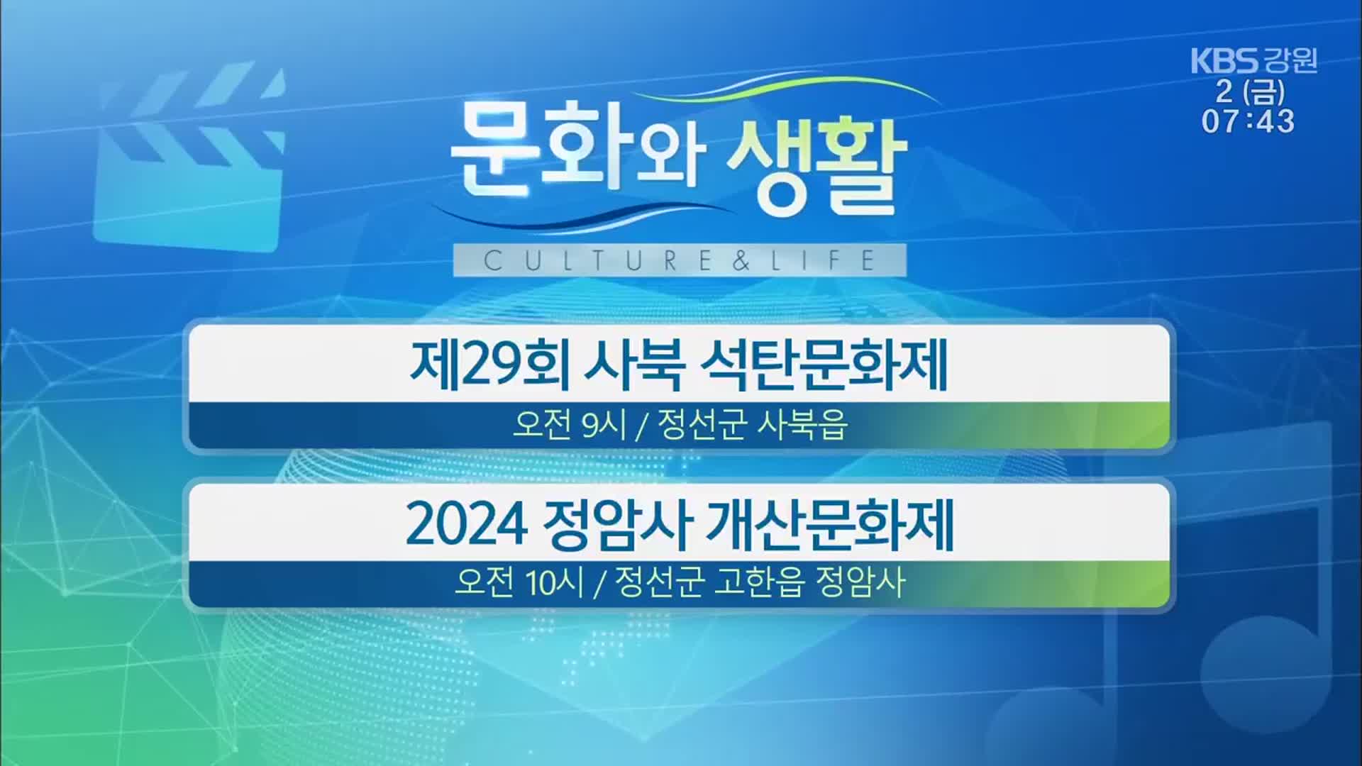 [문화와 생활] 제29회 사북 석탄문화제 외