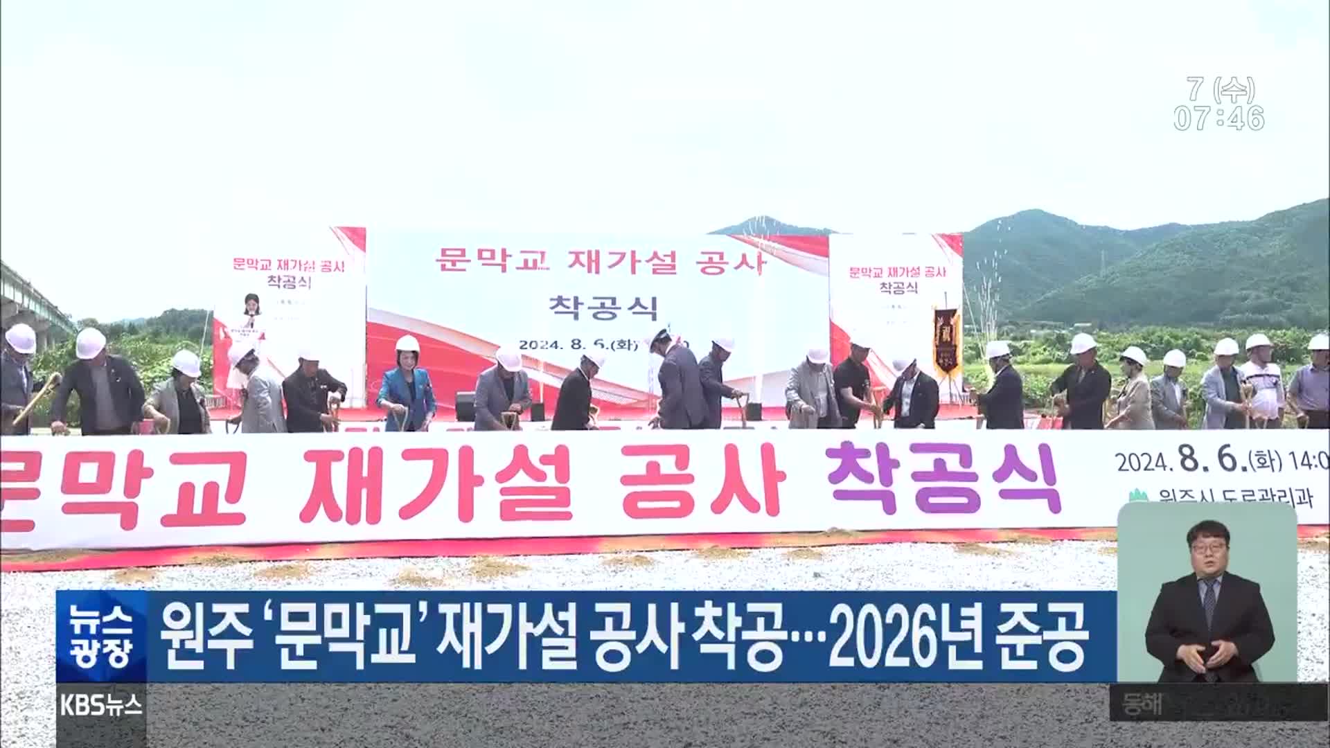 원주 ‘문막교’ 재가설 공사 착공…2026년 준공