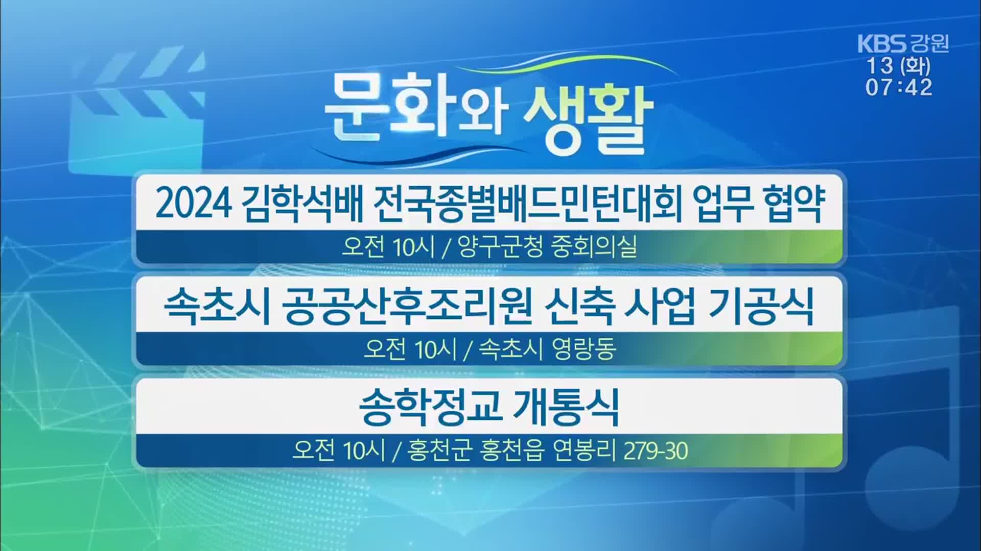 [문화와 생활] 2024 김학석배 전국종별배드민턴대회 업무 협약 외