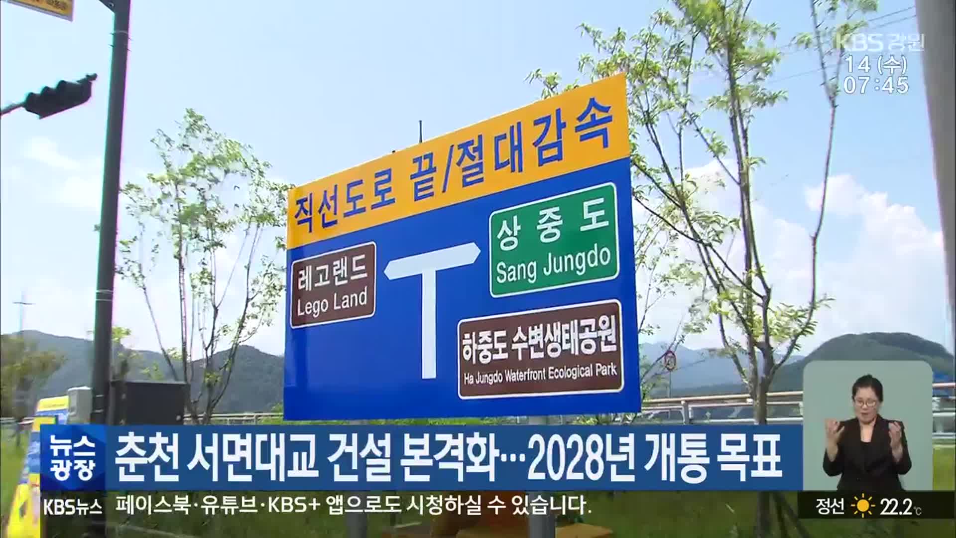 춘천 서면대교 건설 본격화…2028년 개통 목표