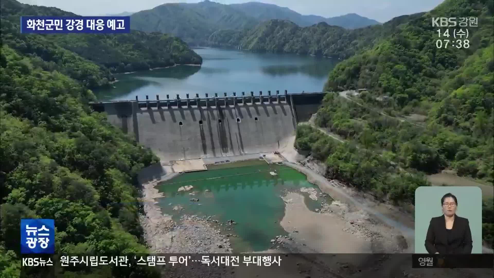 “화천댐 물 반도체 산단 공급 반대”…화천군민 강경 대응 예고