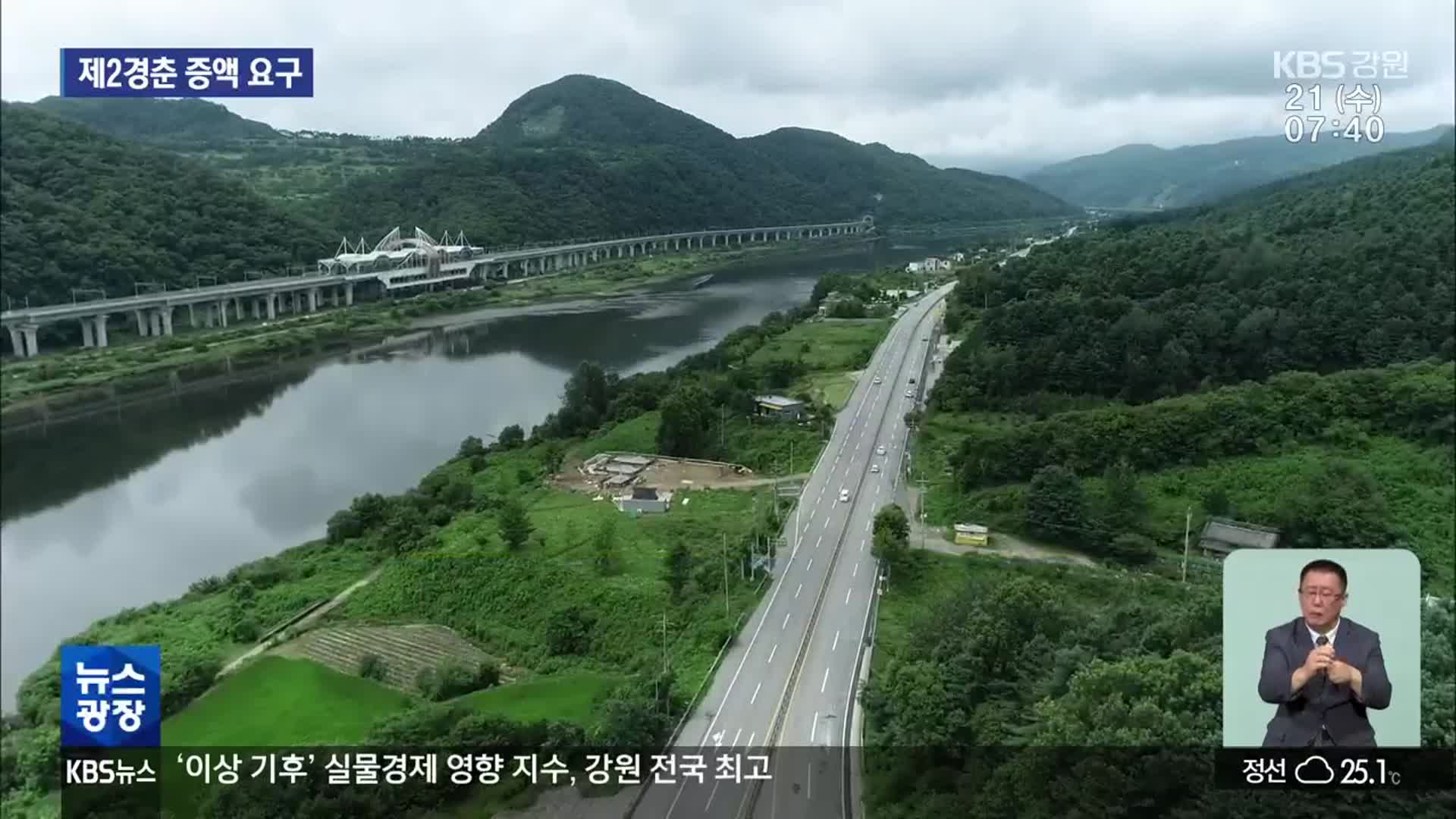 제2경춘국도 공사비 증액 요구 ‘여야 한 목소리’