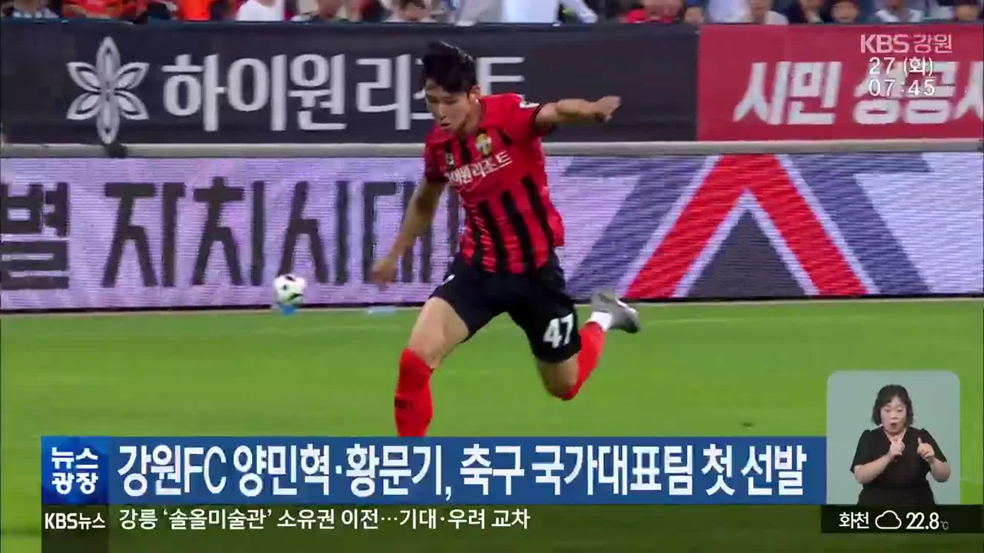 강원FC 양민혁·황문기, 축구 국가대표팀 첫 선발