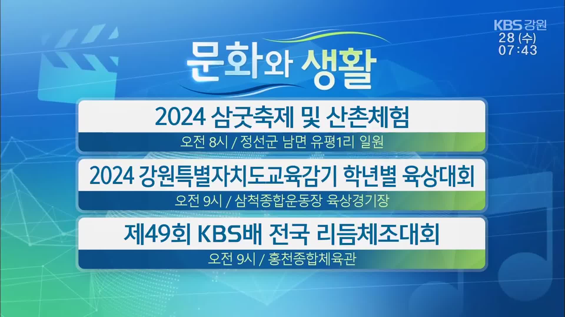 [문화와 생활] 2024 삼굿축제 및 산촌체험 외