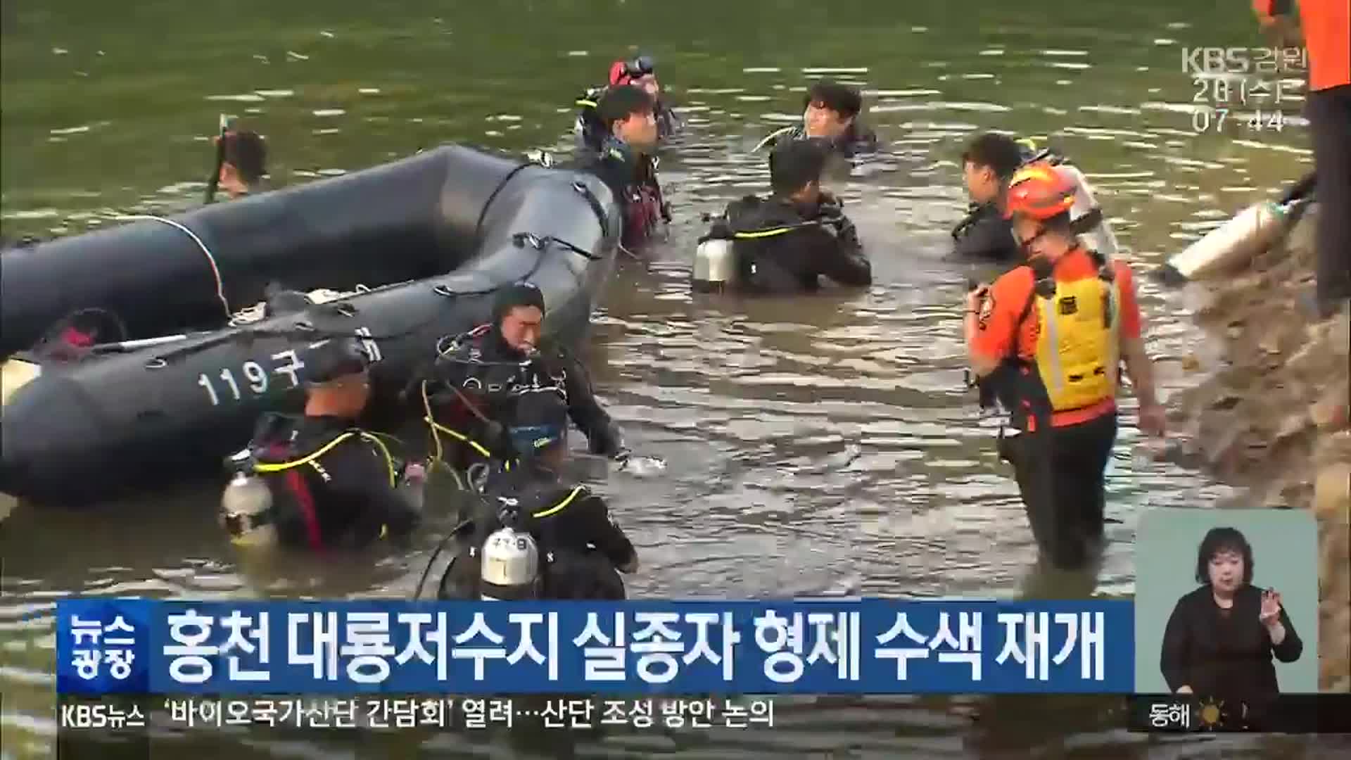 홍천 대룡저수지 실종자 형제 수색 재개