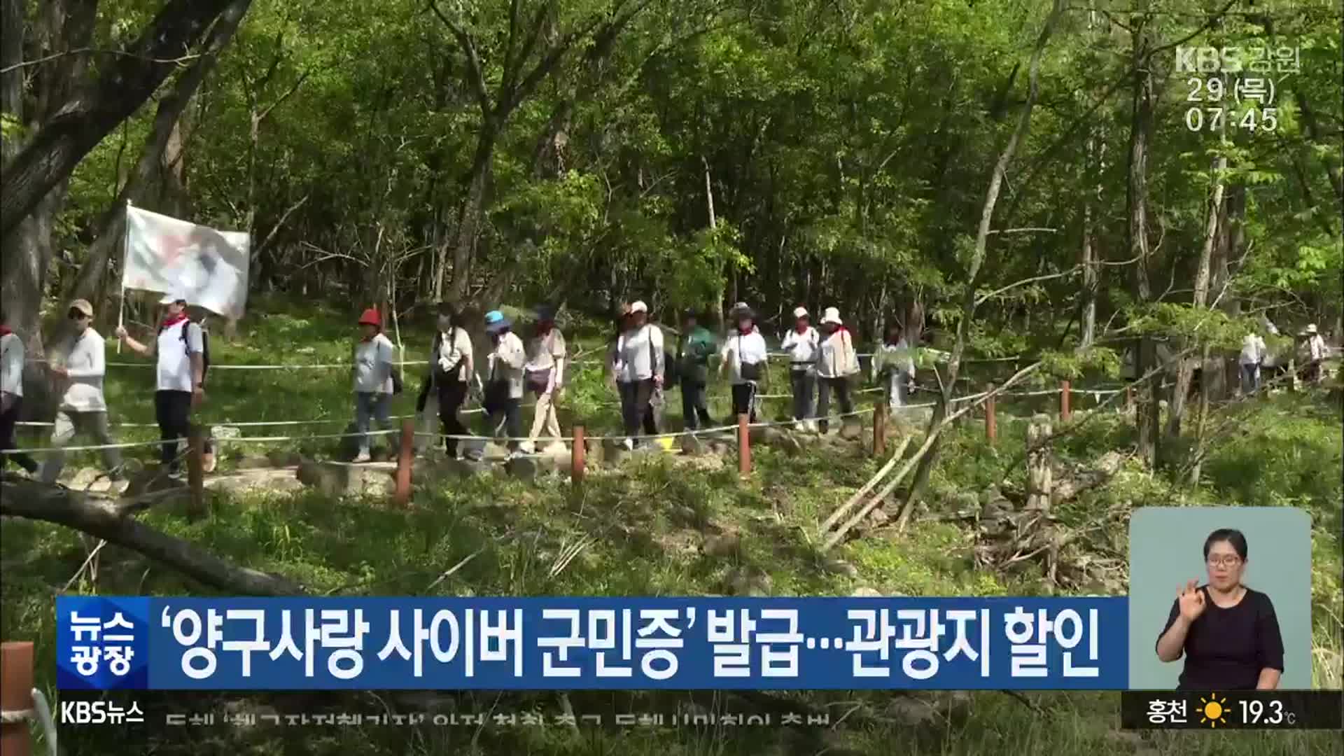 ‘양구사랑 사이버 군민증’ 발급…관광지 할인