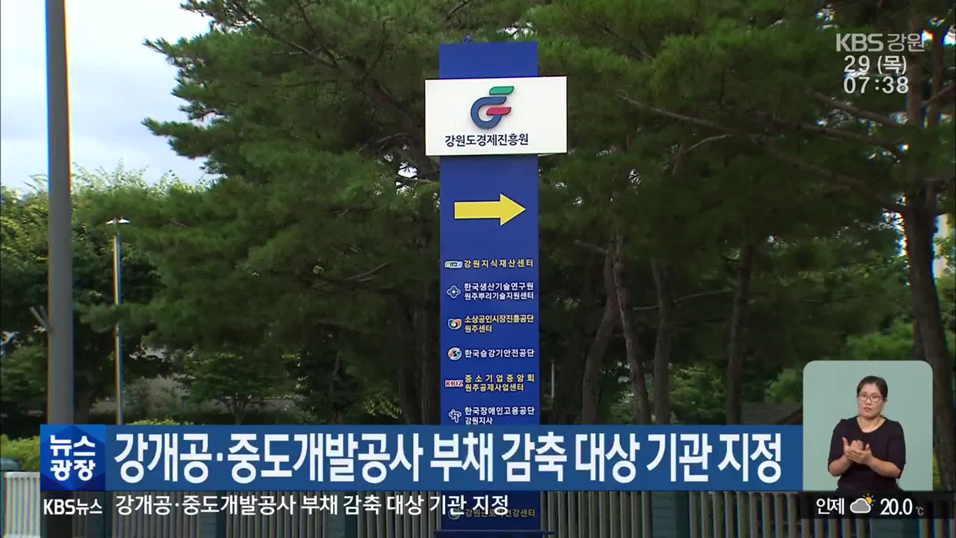 강개공·중도개발공사 부채 감축 대상 기관 지정