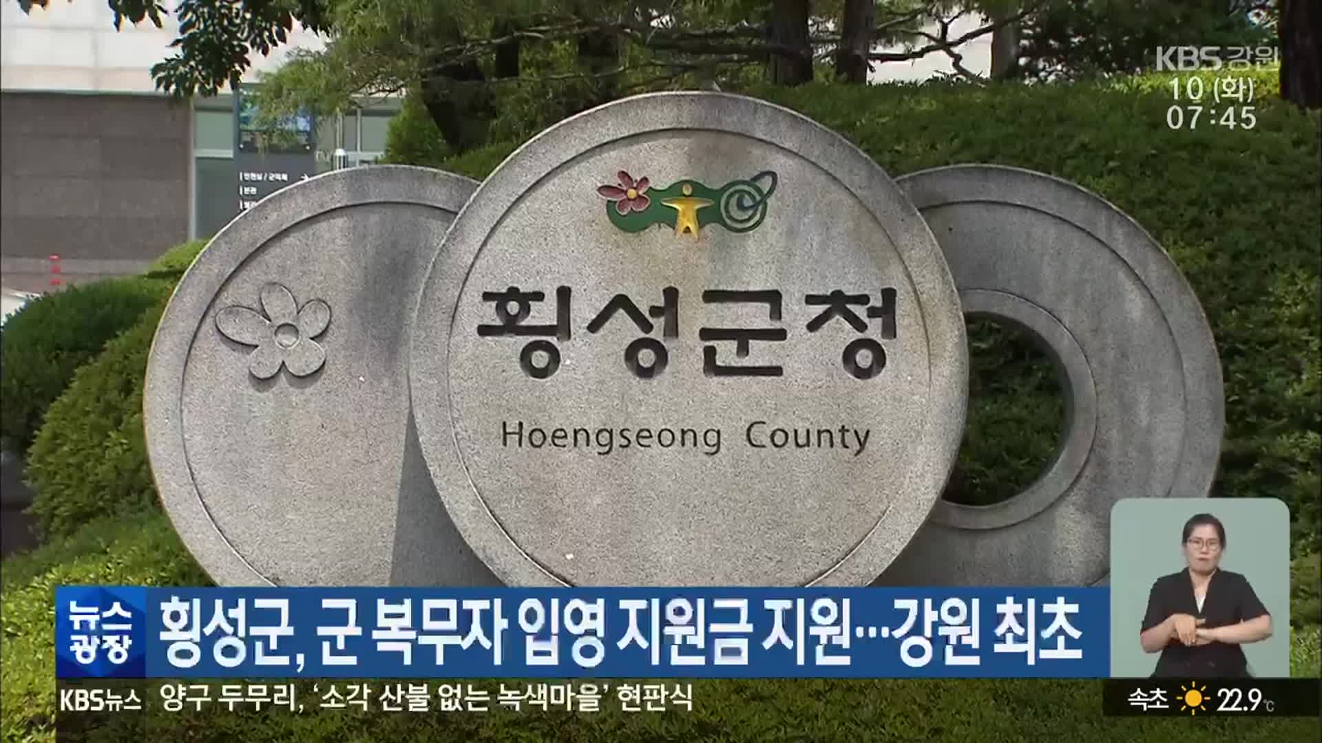 횡성군, 군 복무자 입영 지원금 지원…강원 최초