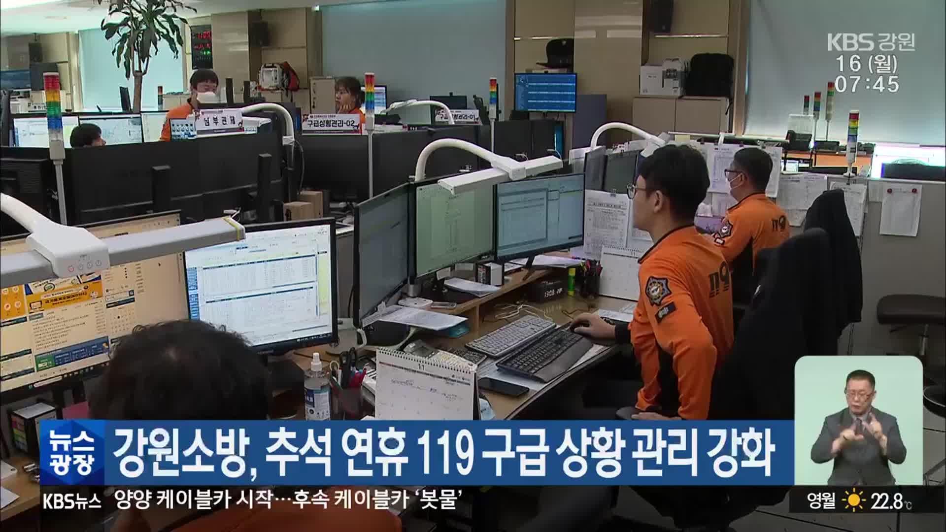 강원소방, 추석 연휴 119 구급 상황 관리 강화