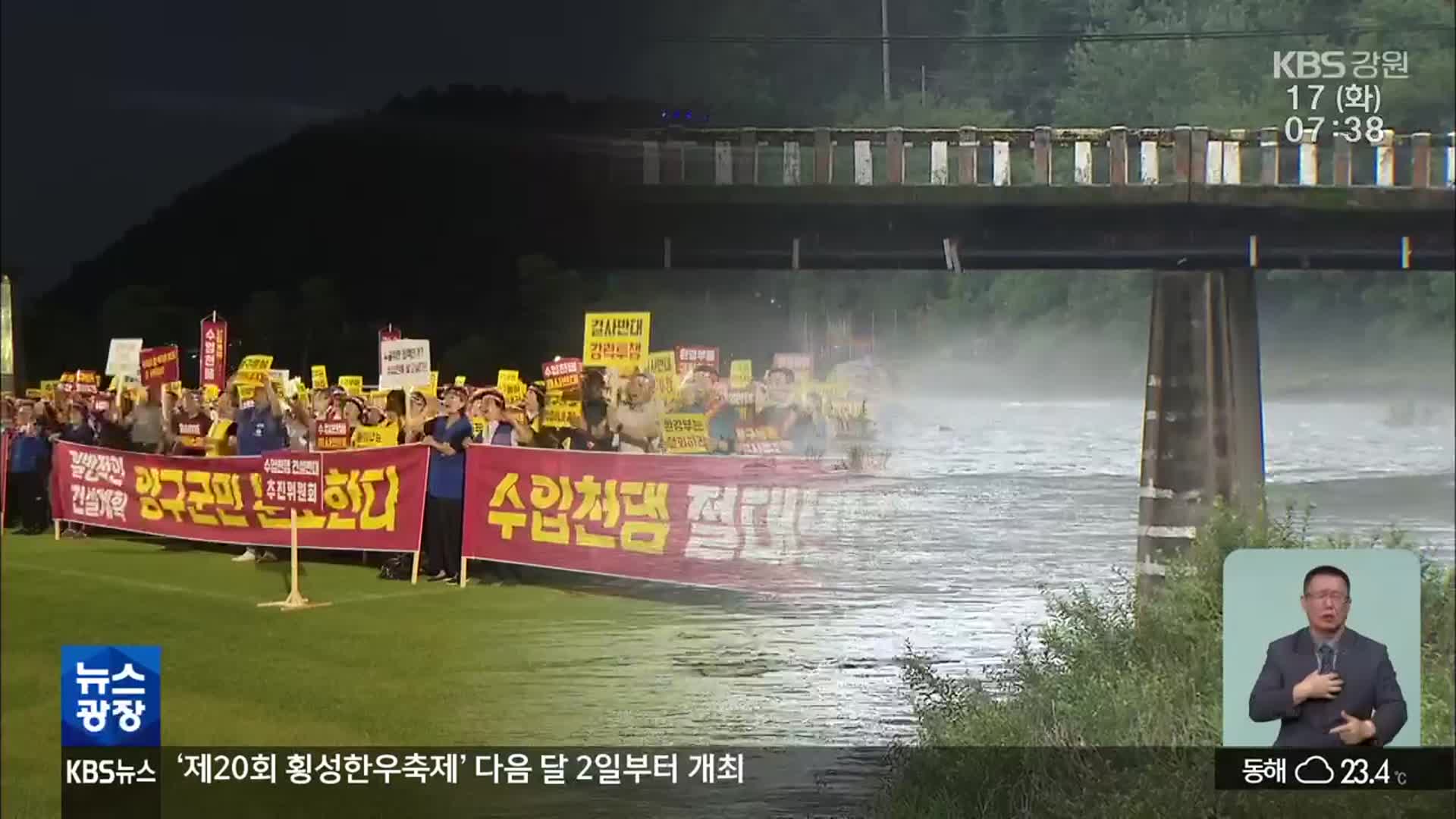 강원도 댐 수난사 되풀이…지역 소멸 우려