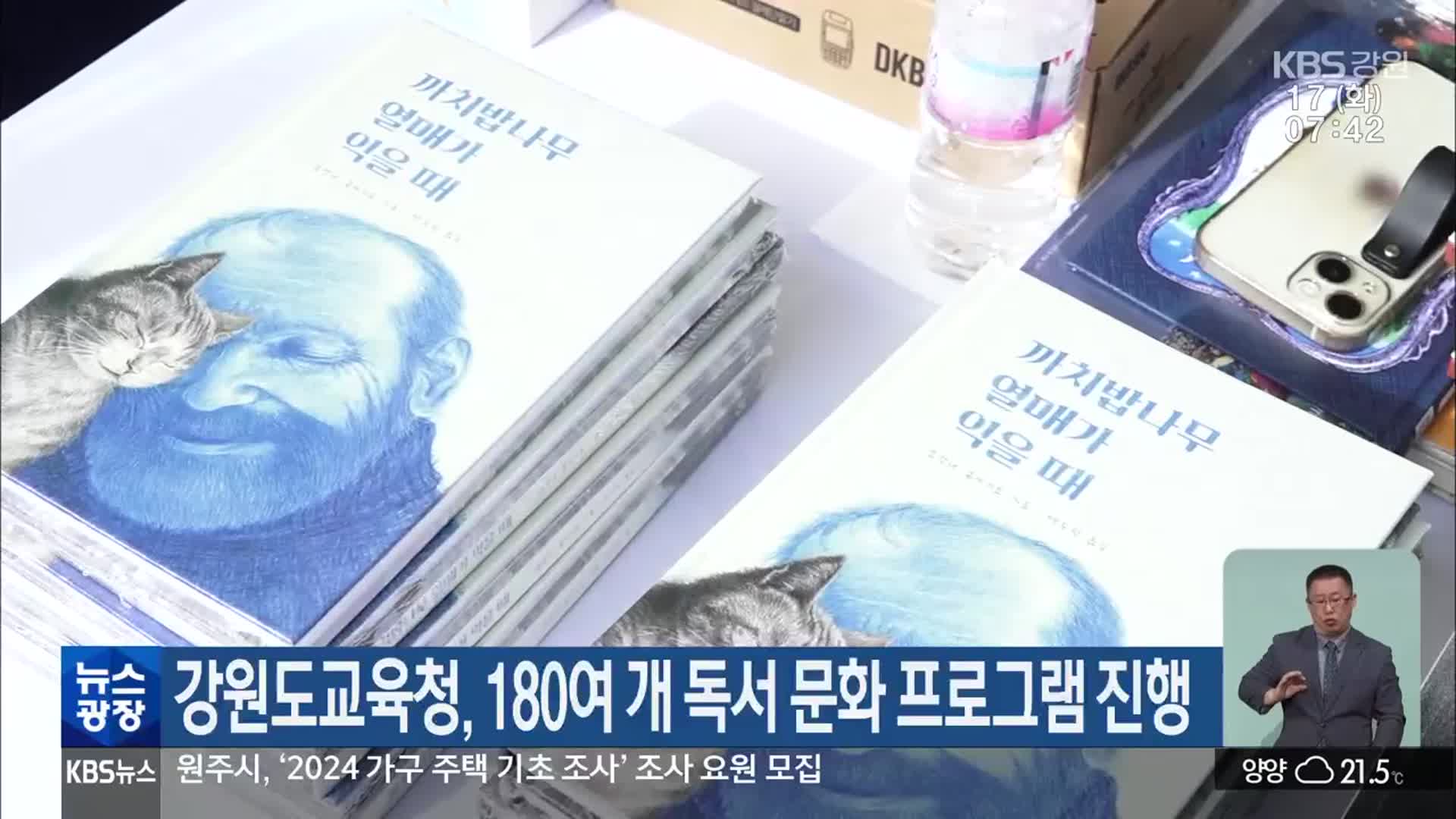 강원도교육청, 180여 개 독서 문화 프로그램 진행