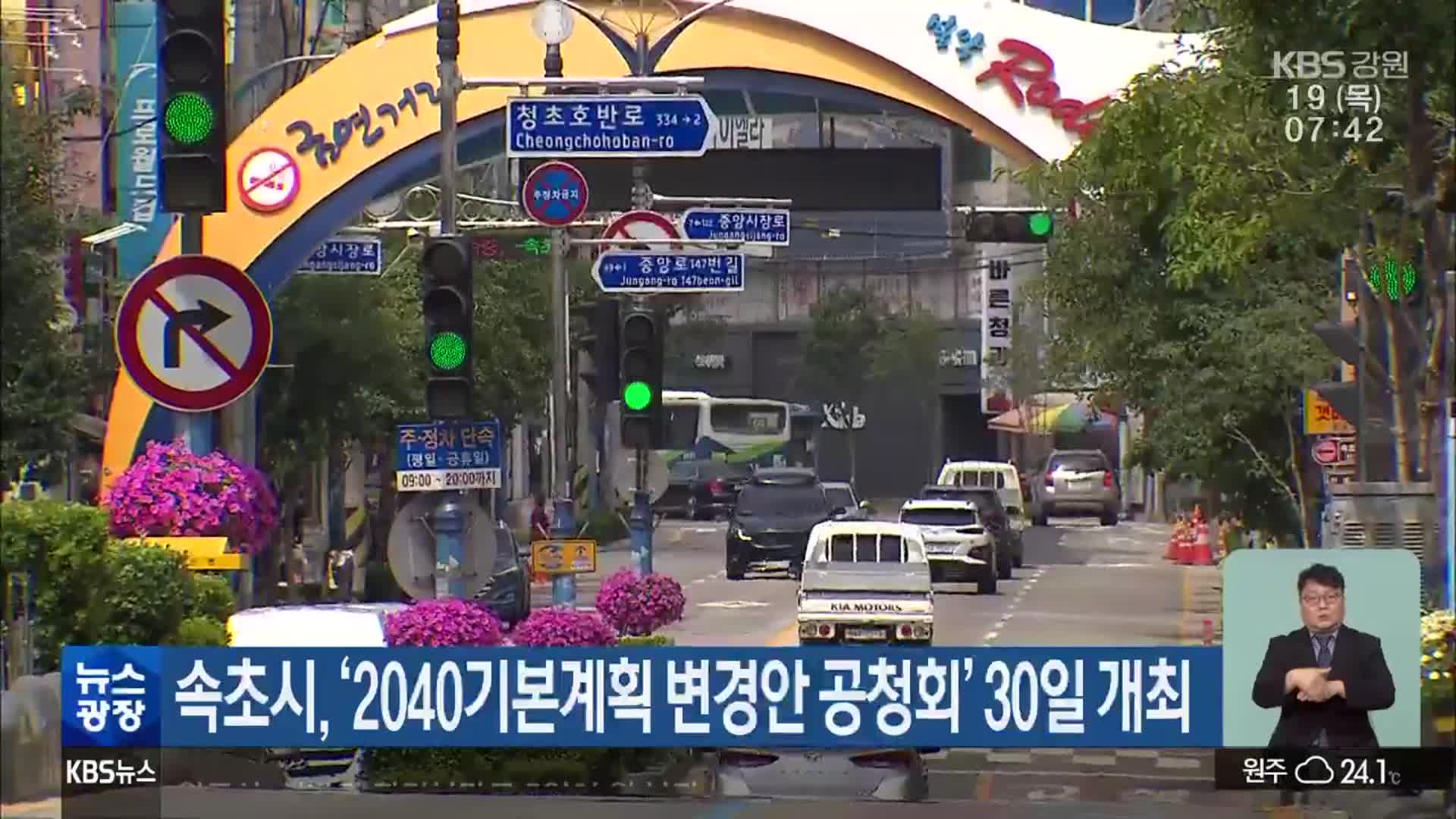 속초시, ‘2040기본계획 변경안 공청회’ 30일 개최