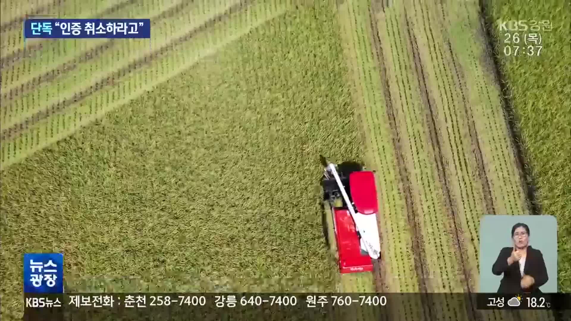 직불금 불법 수령, 친환경 농업도 타격…“인증 취소 하라고”