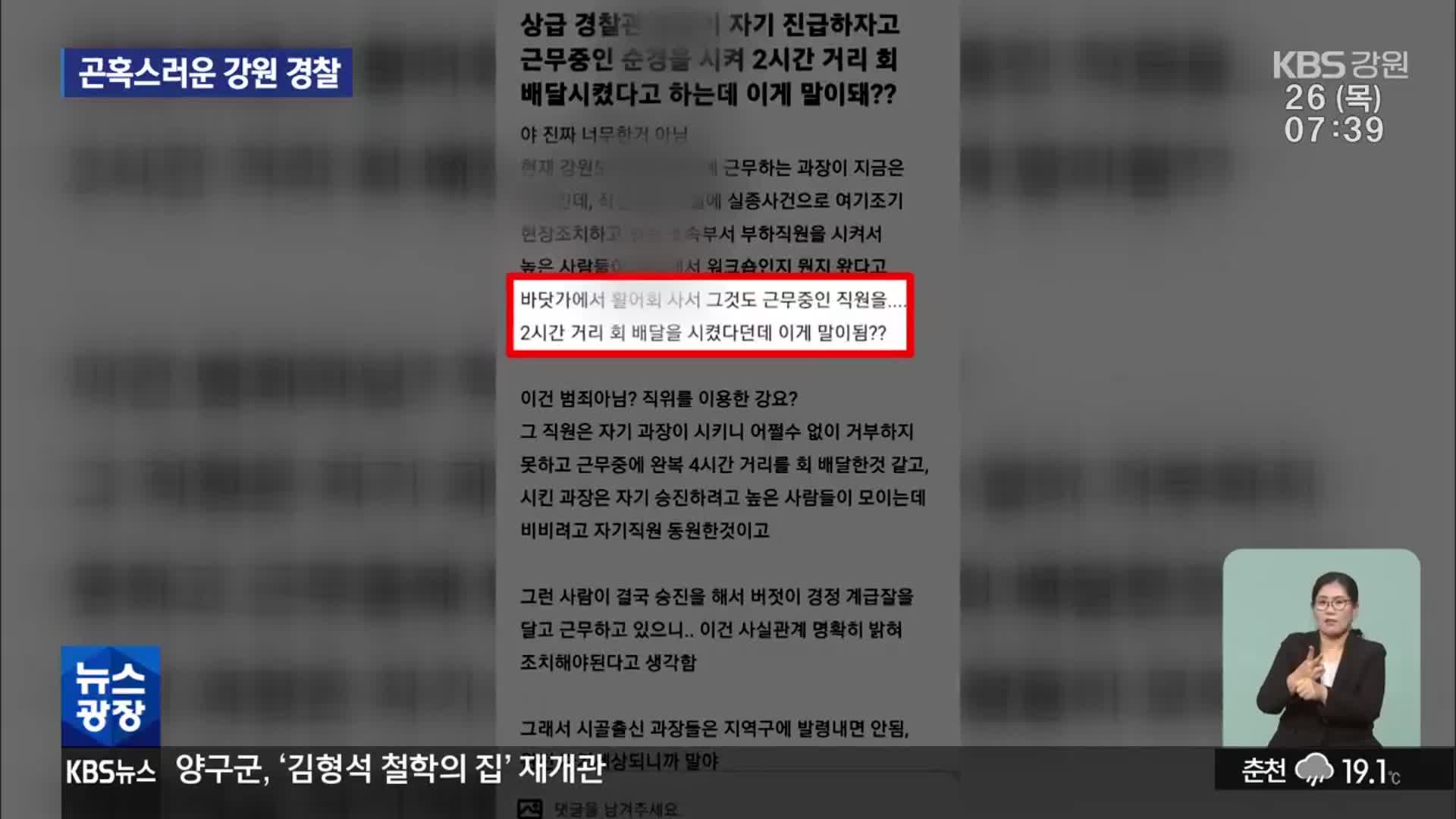 학폭·갑질 의혹 등 잇단 물의…곤혹스러운 강원 경찰