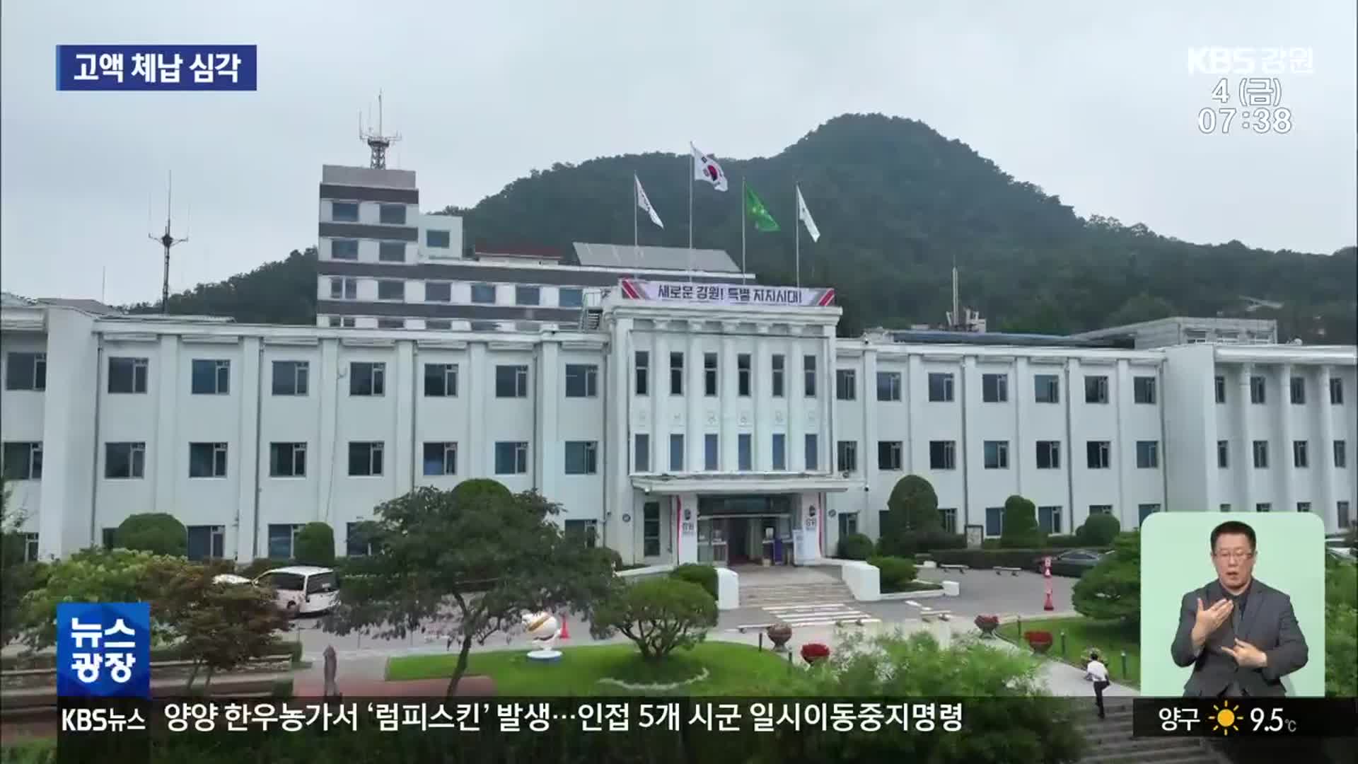 강원 지방세 이월체납 1,000억 원 육박…고액 체납 심각