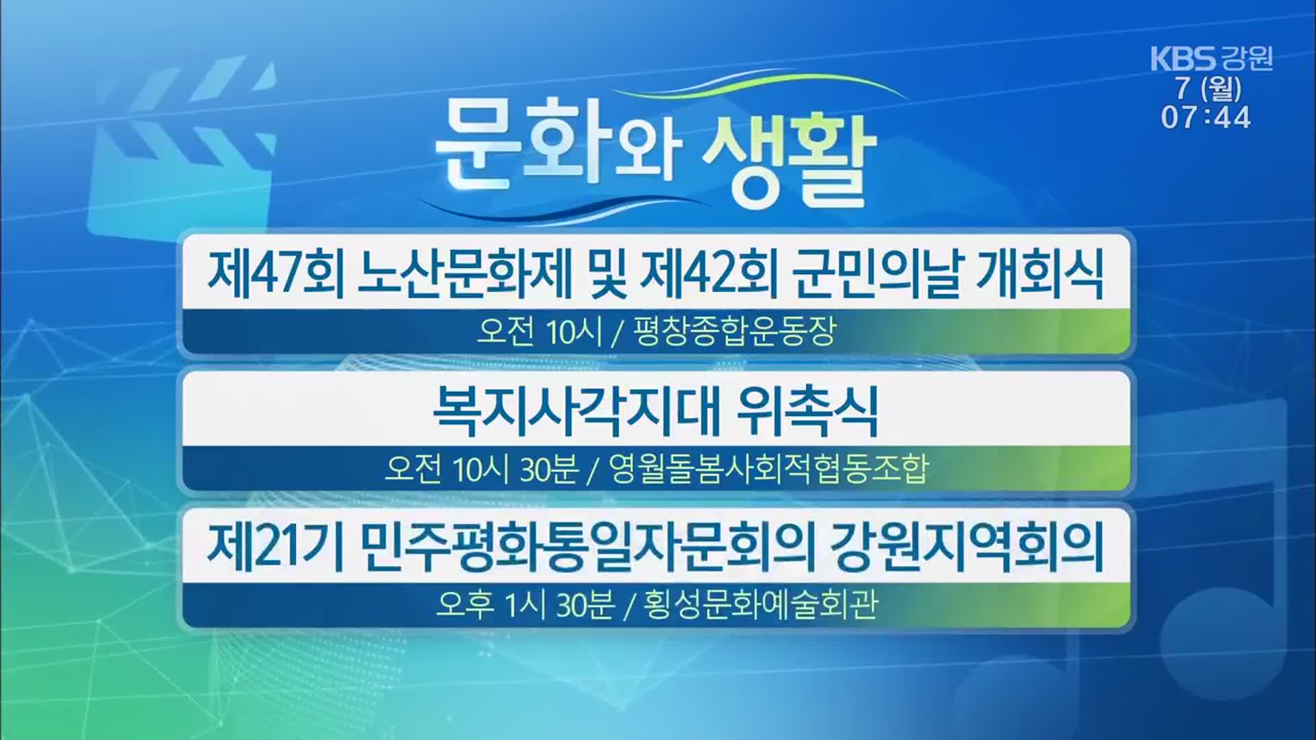 [문화와 생활] 제47회 노산문화제 및 제42회 군민의날 개회식 외