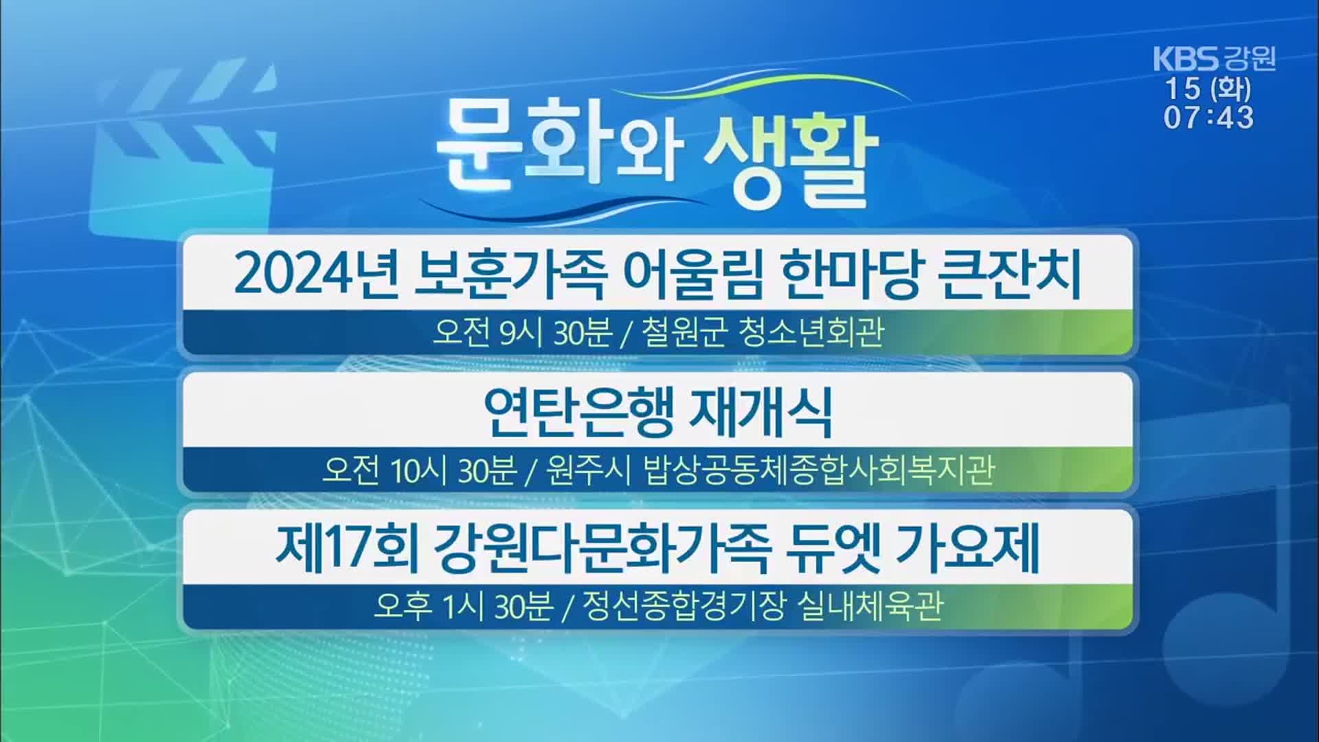 [문화와 생활] 2024년 보훈가족 어울림 한마당 큰잔치 외