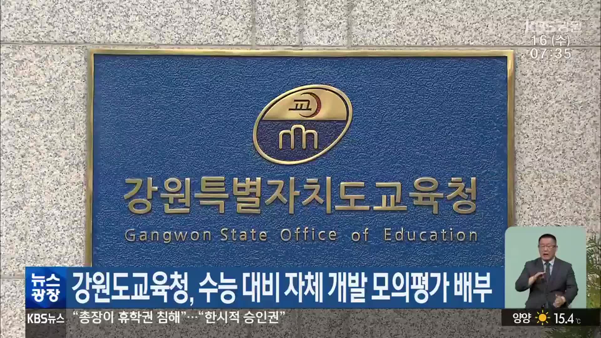 강원도교육청, 수능 대비 자체 개발 모의평가 배부