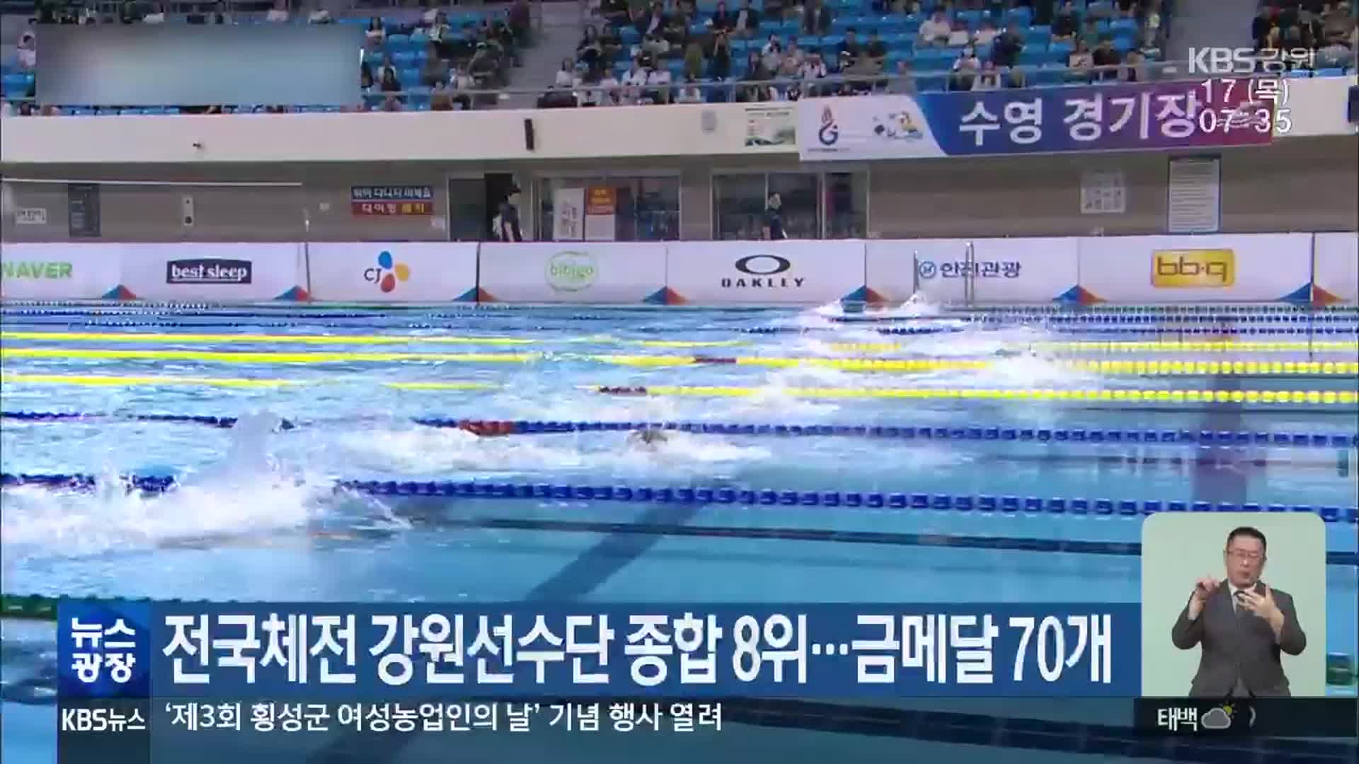 전국체전 강원선수단 종합 8위…금메달 70개