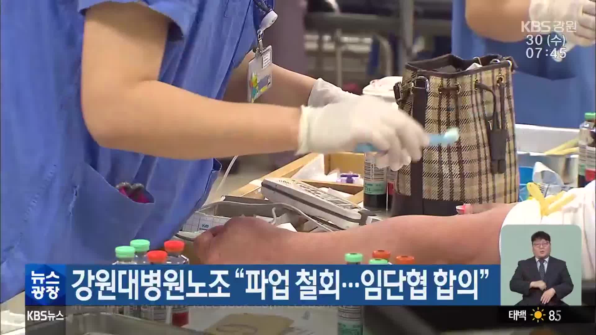 강원대병원노조, “파업 철회…임단협 합의”