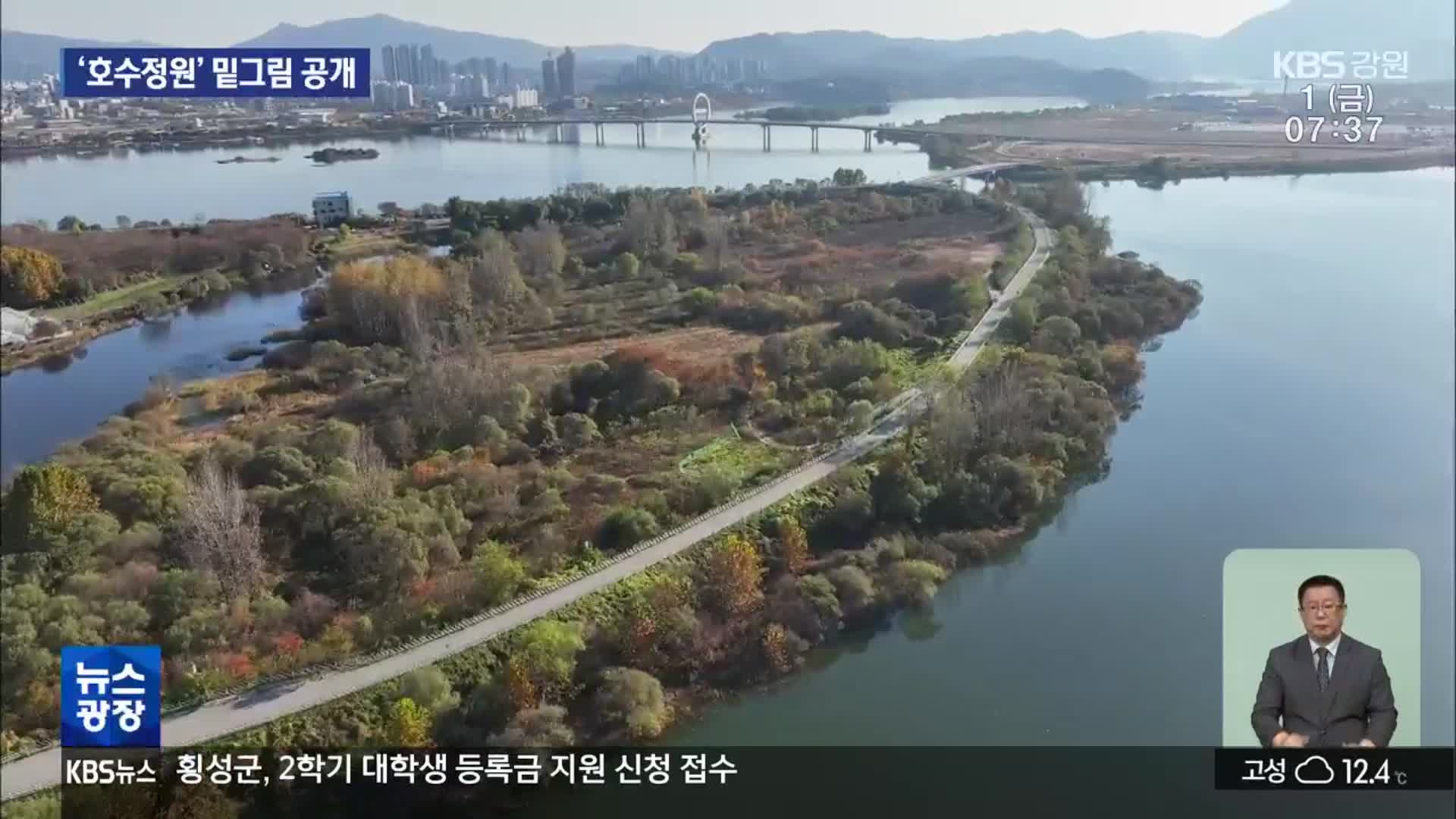 ‘춘천호수정원’ 밑그림 윤곽…“호반의 도시를 담다”