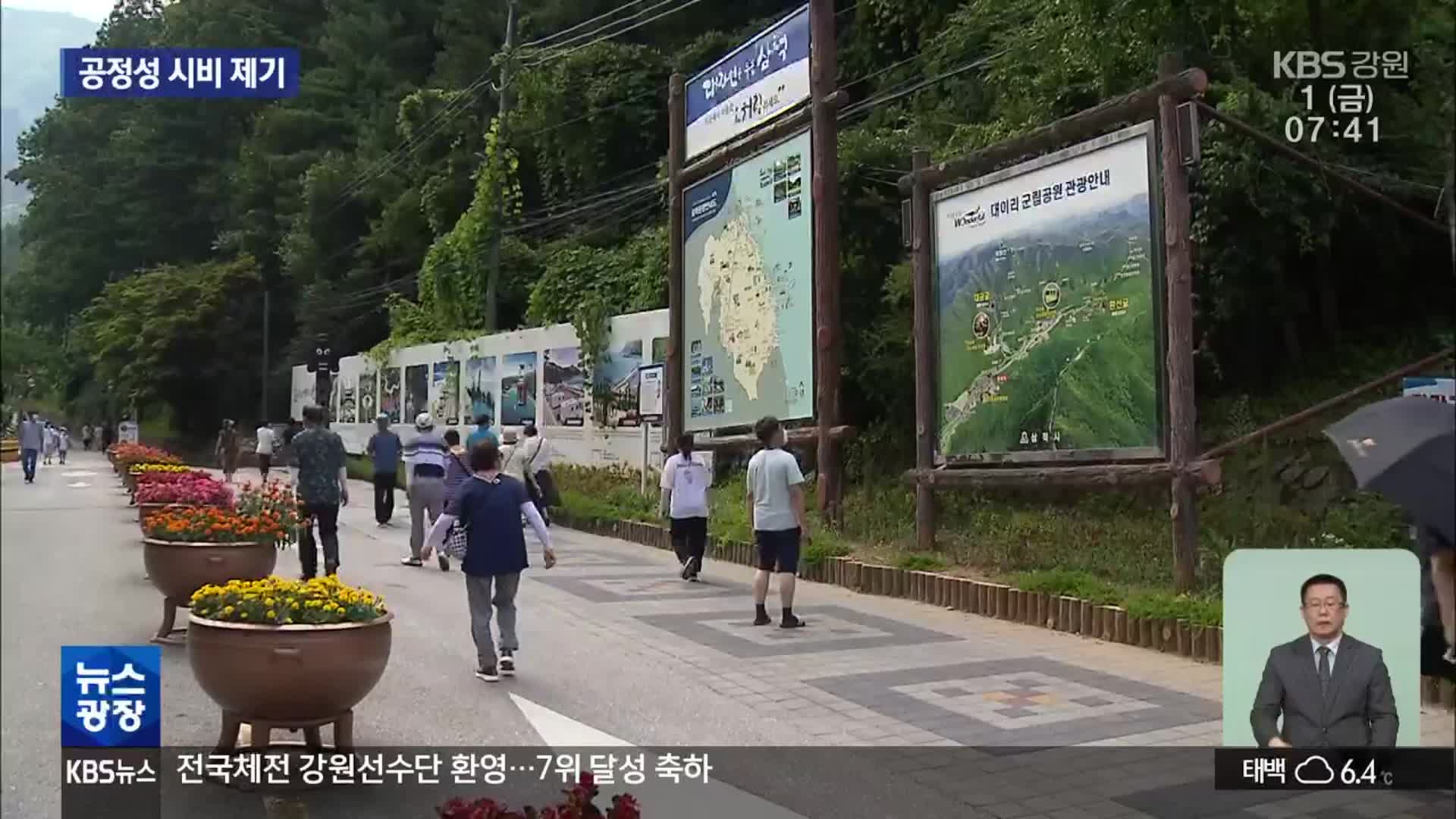 삼척시, 잇단 용역 계약·협상 해지…“공정성 결여”