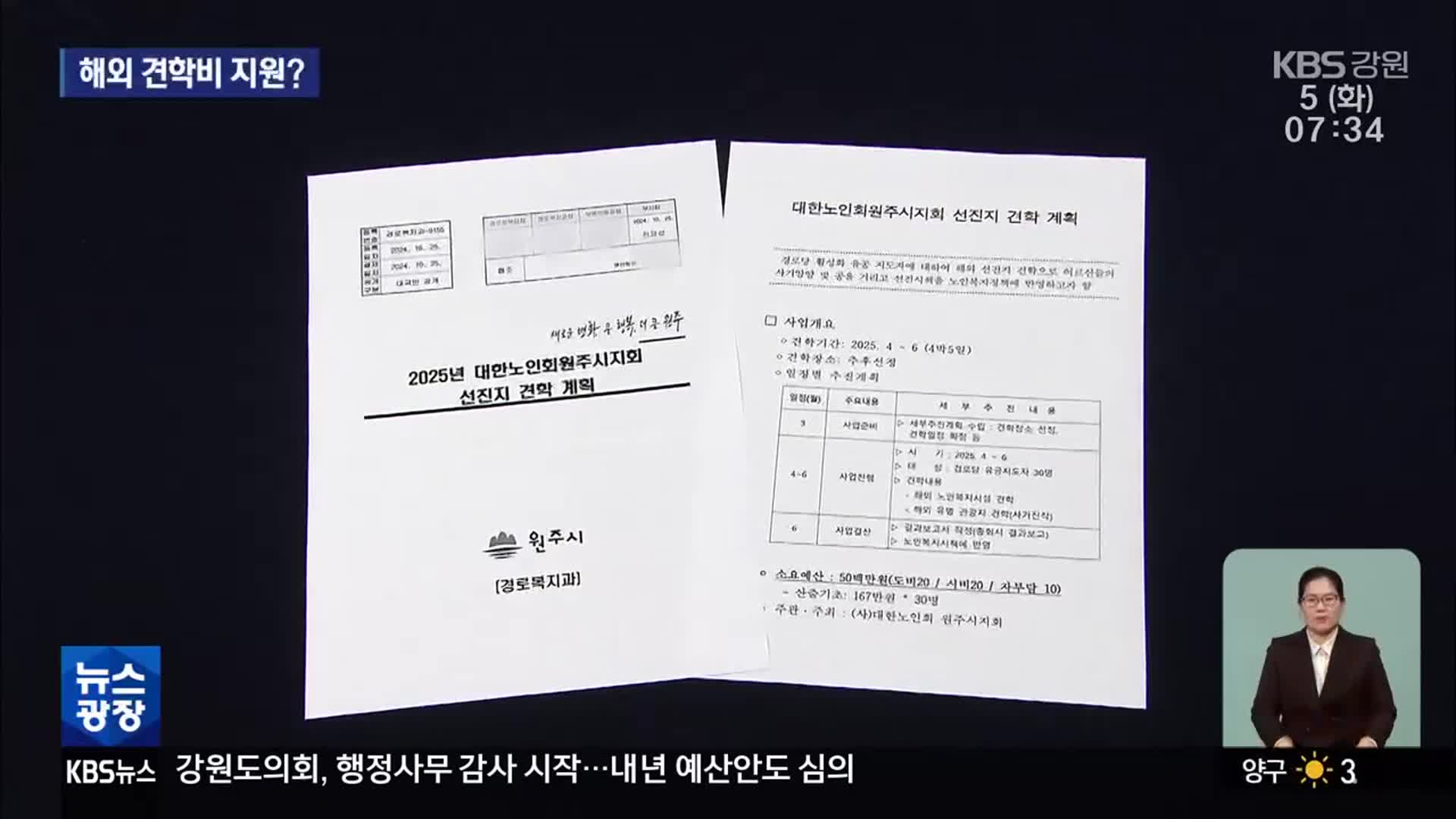 강원도의원 ‘재량사업비’, 노인회 해외 관광까지 지원?