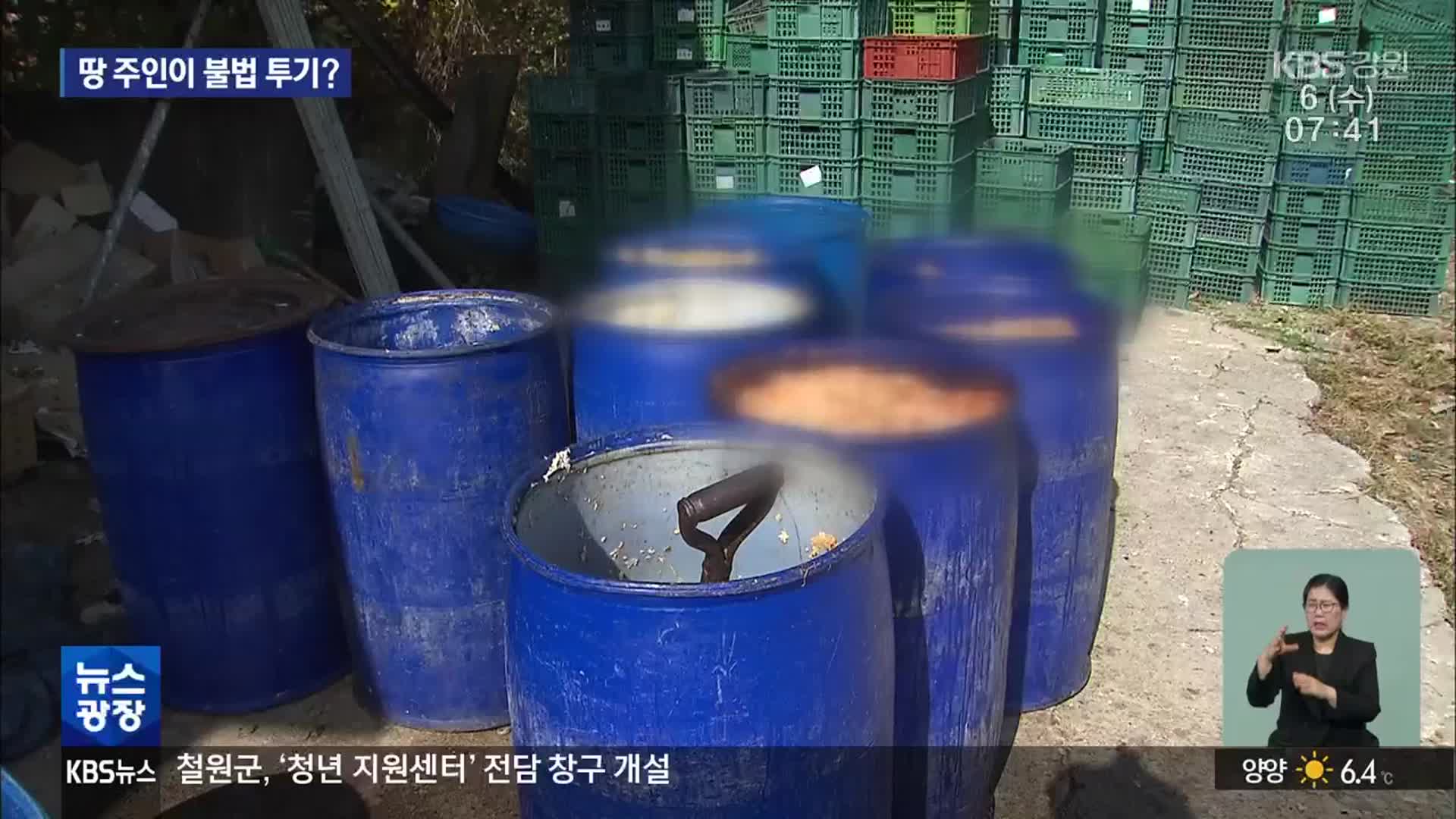 음식물 쓰레기 불법 투기 의혹…“경찰 고발”