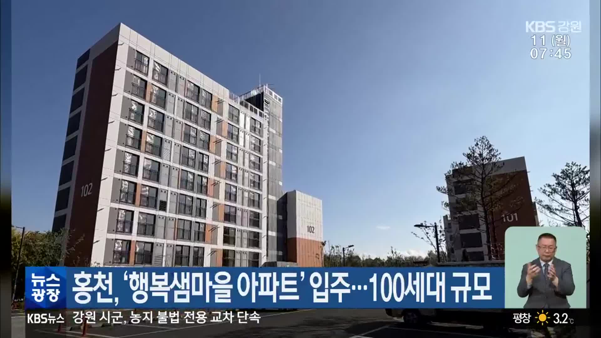 홍천, ‘행복샘마을 아파트’ 입주…100세대 규모