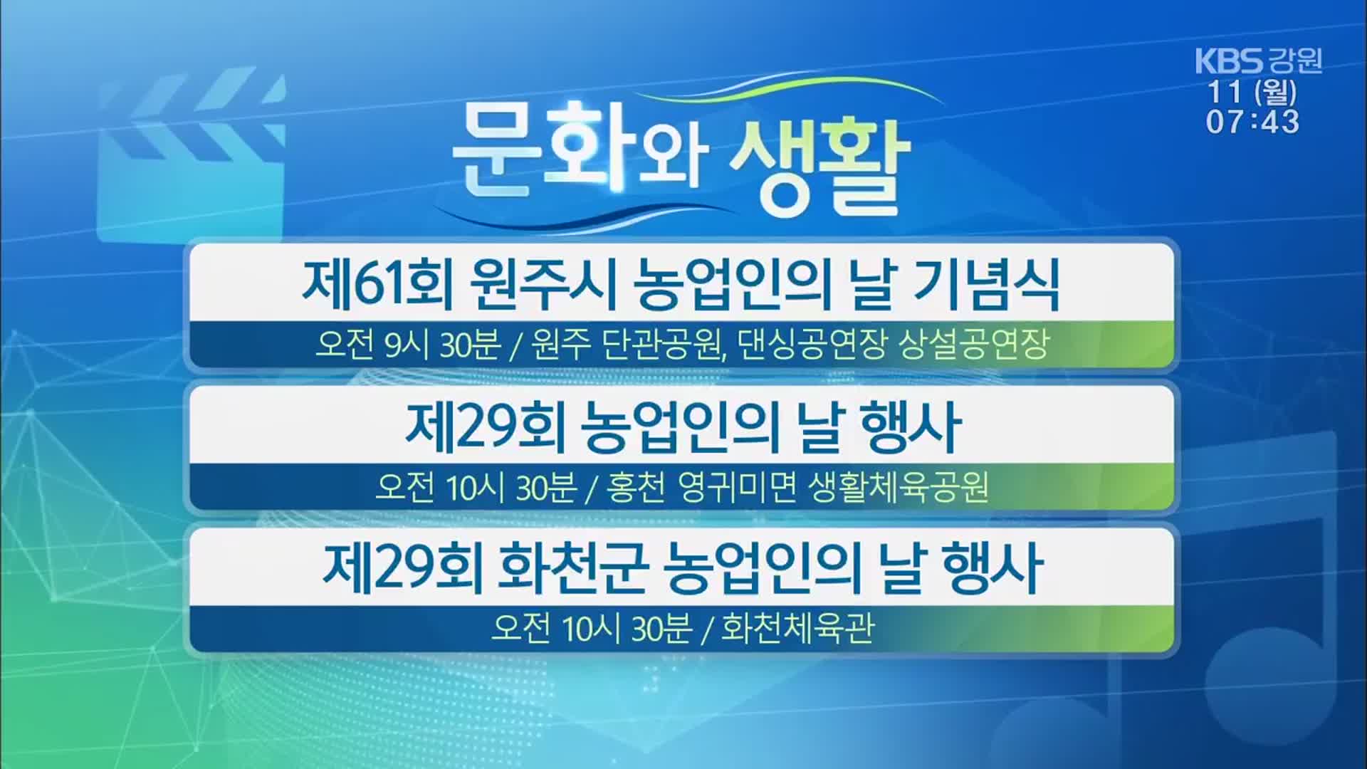 [문화와 생활] 제61회 원주시 농업인의 날 기념식 외