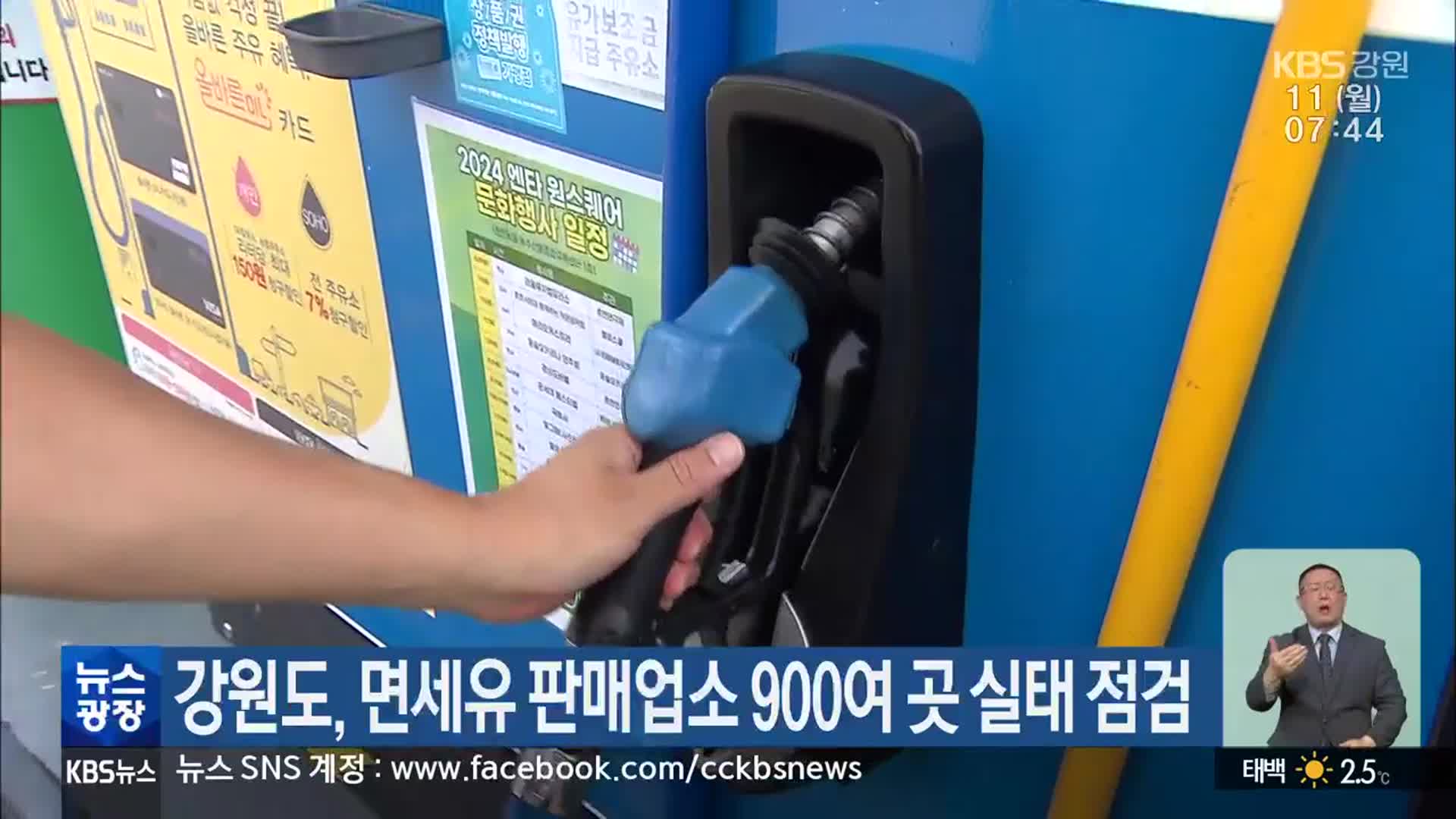 강원도, 면세유 판매업소 900여 곳 실태 점검