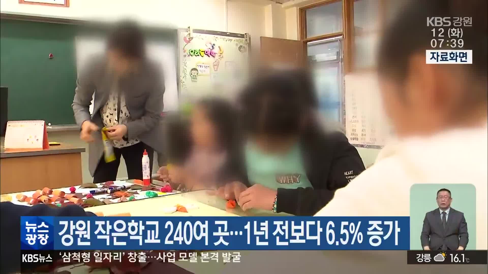 강원 작은학교 240여 곳…1년 전보다 6.5% 증가