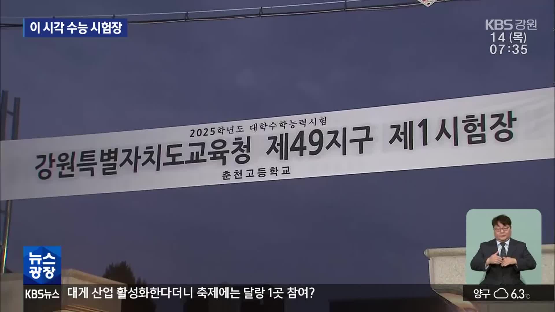 ‘킬러 문항’ 배제된 두 번째 수능…이 시각 수능 시험장