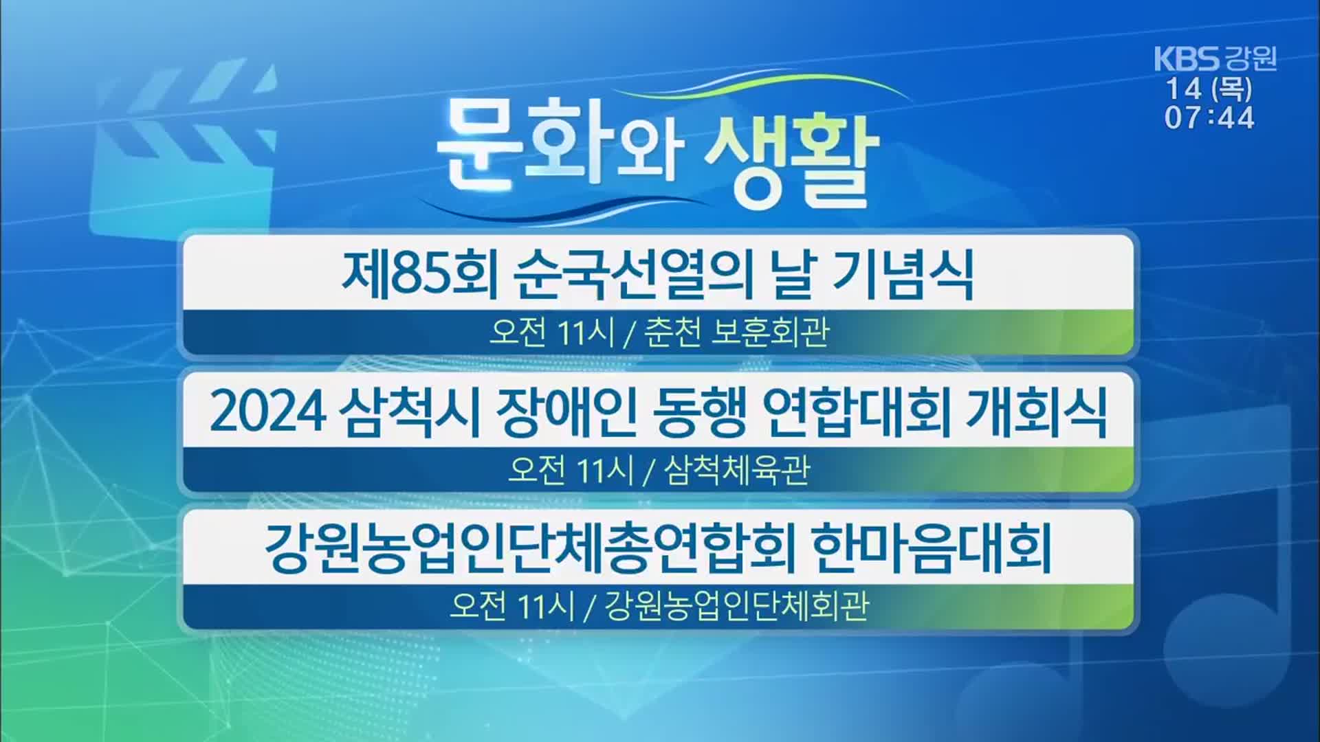 [문화와 생활] 제85회 순국선열의 날 기념식 외